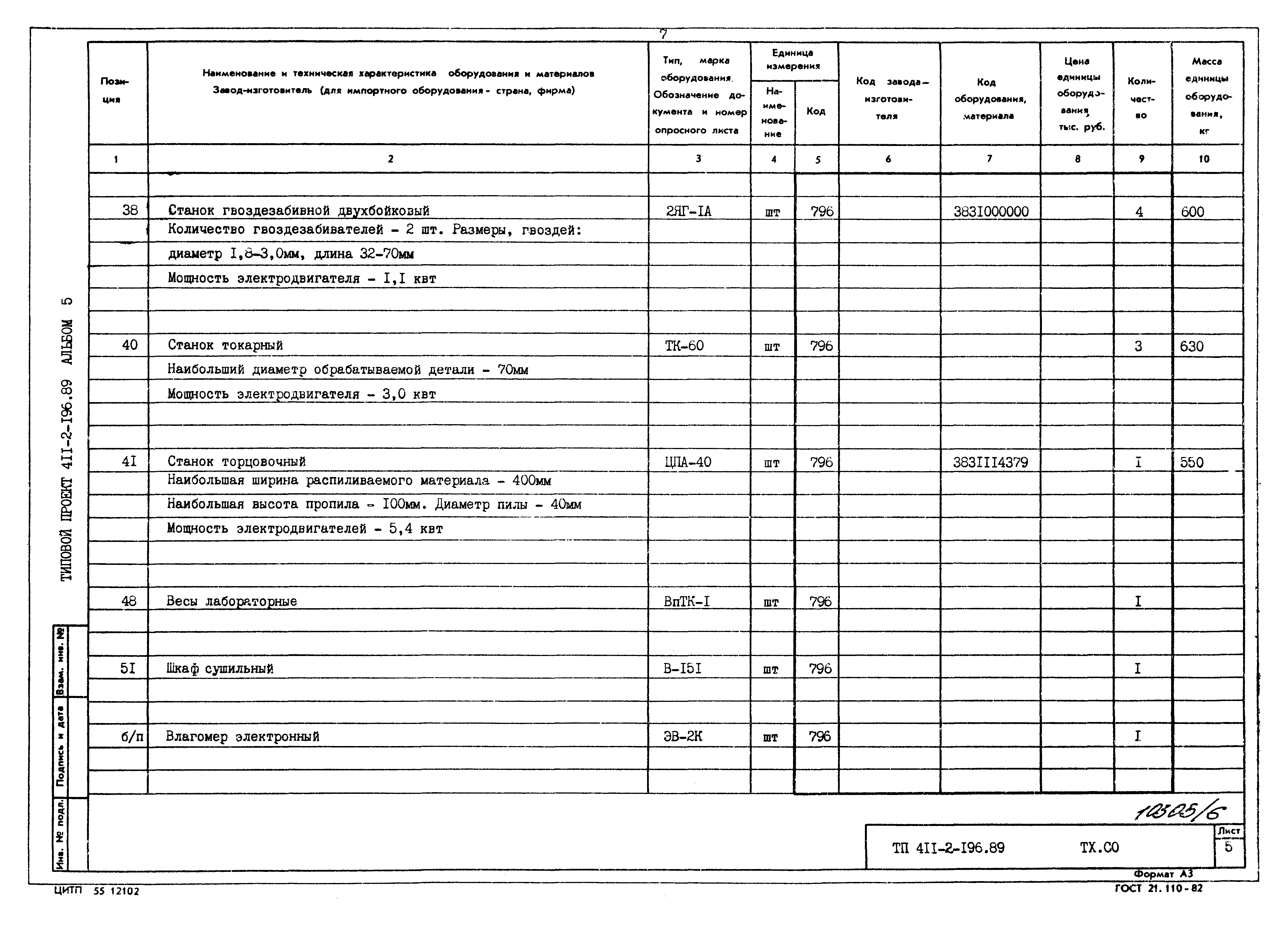 Типовой проект 411-2-196.89