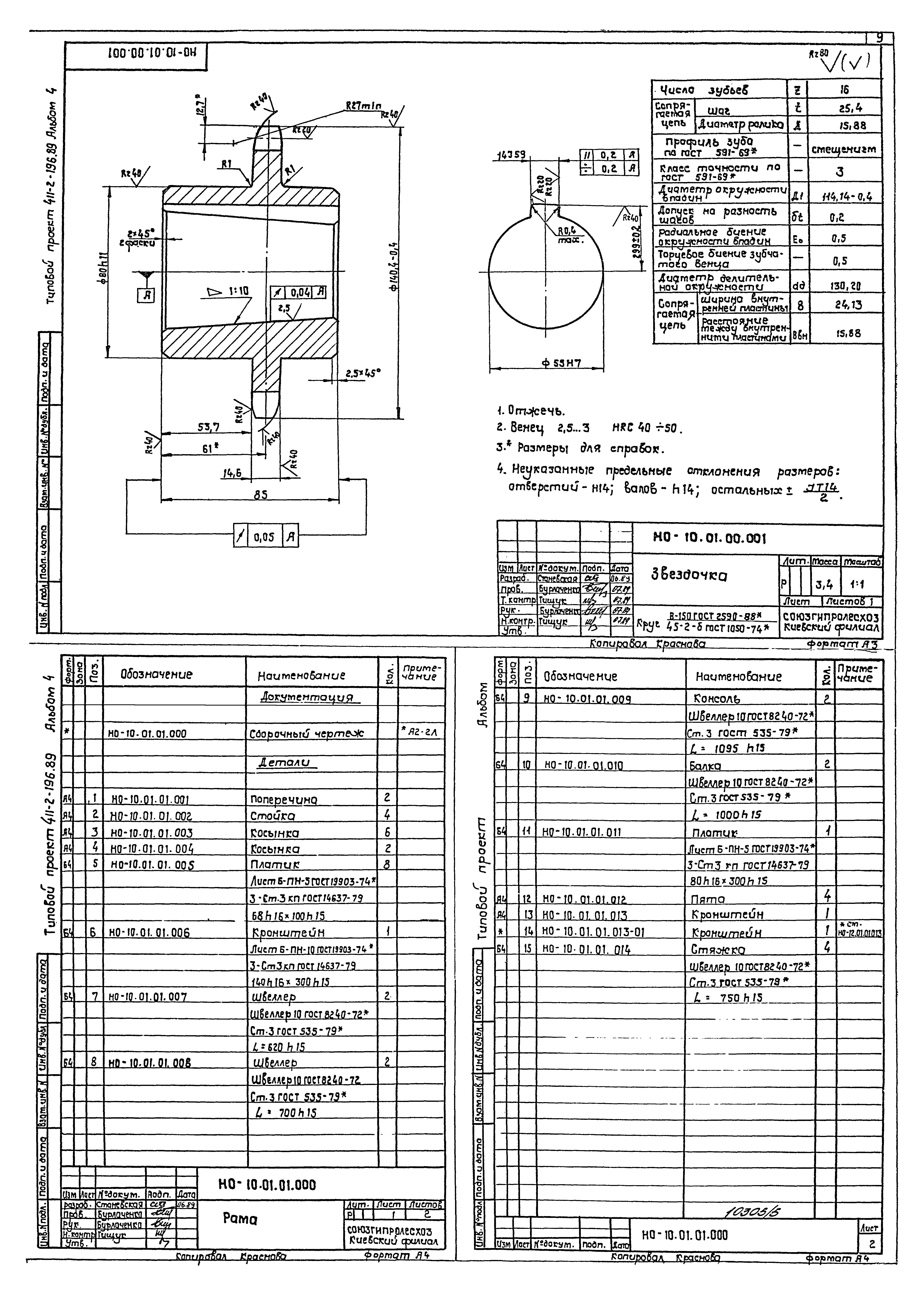 Типовой проект 411-2-196.89