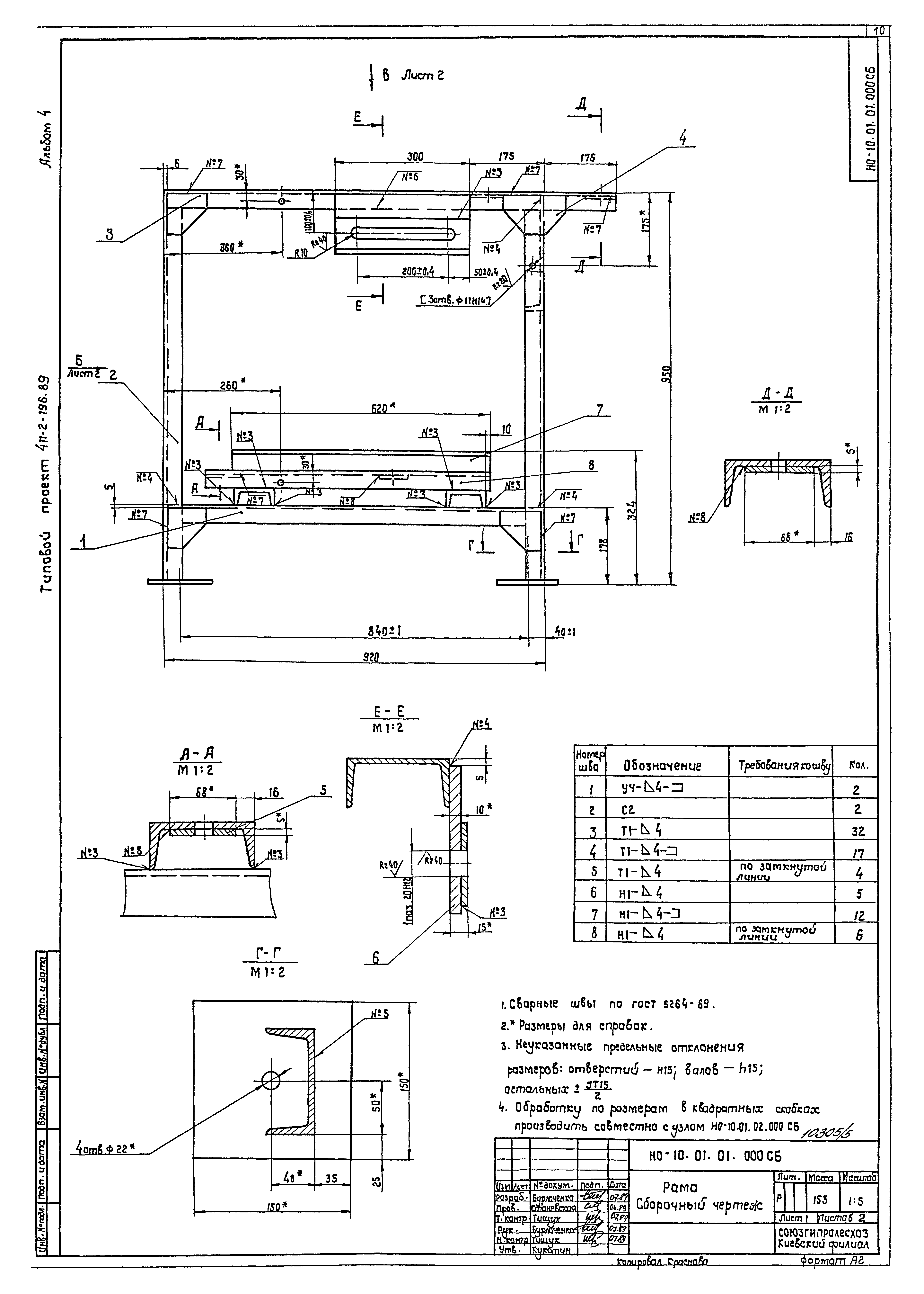 Типовой проект 411-2-196.89
