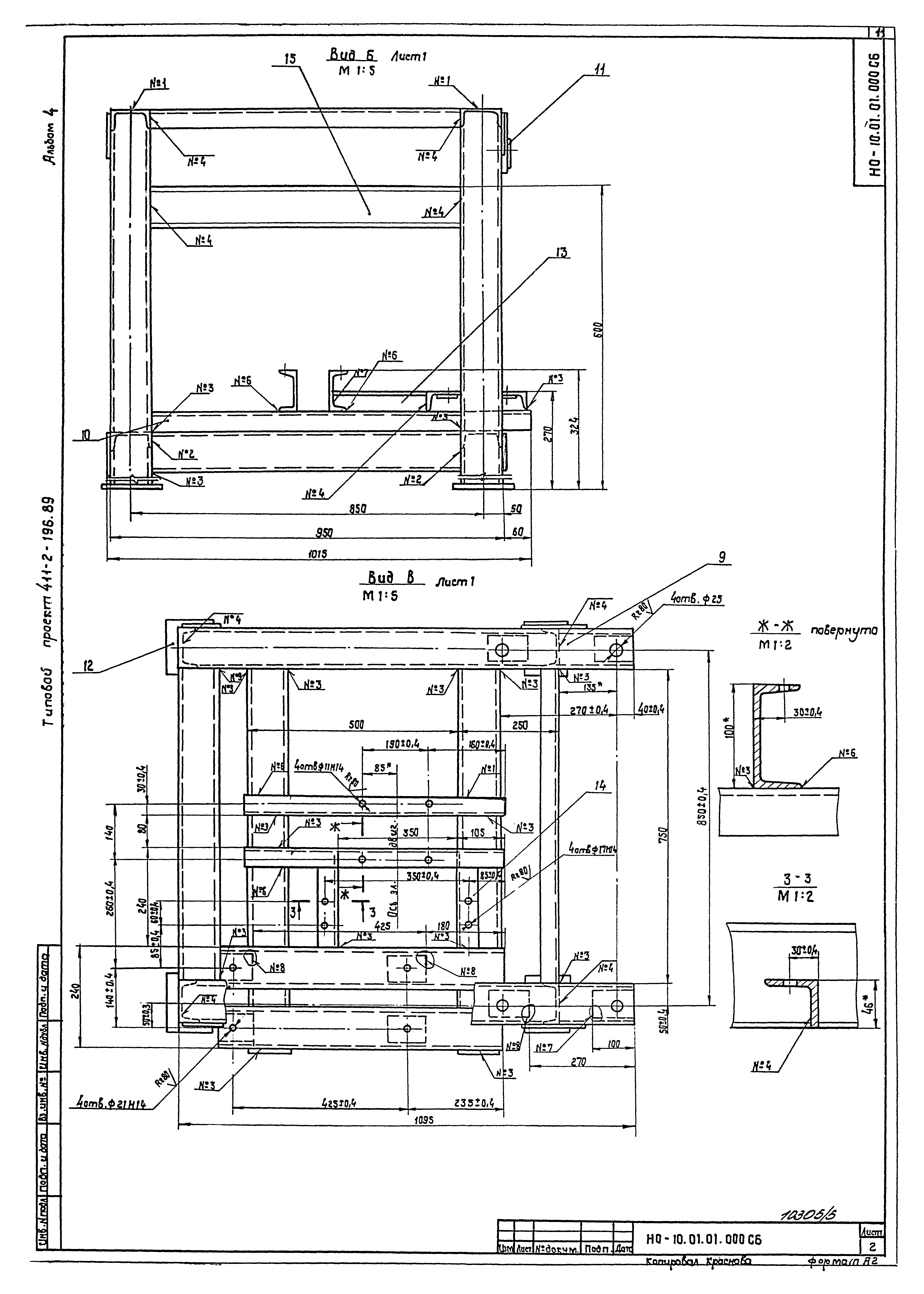 Типовой проект 411-2-196.89