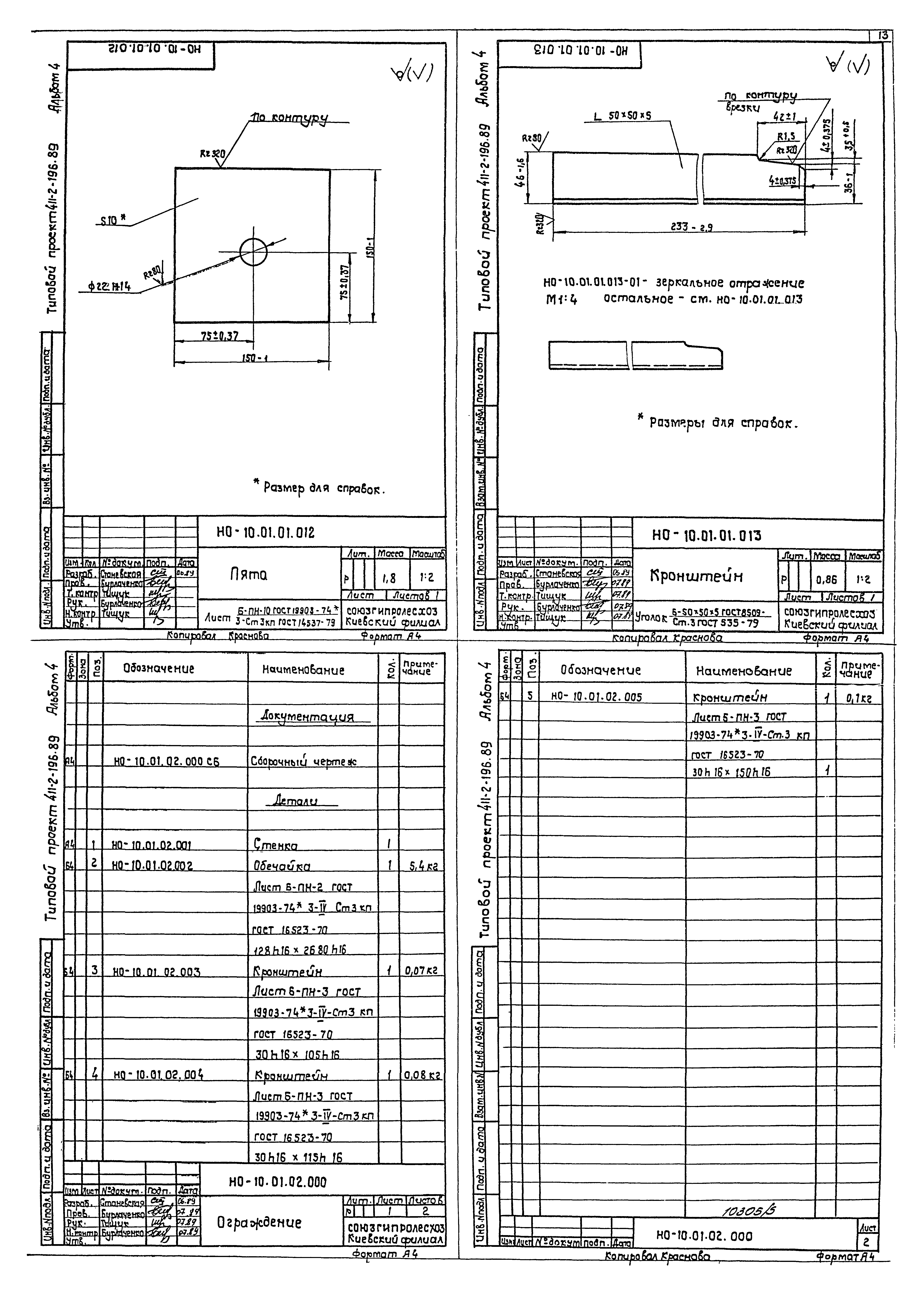 Типовой проект 411-2-196.89