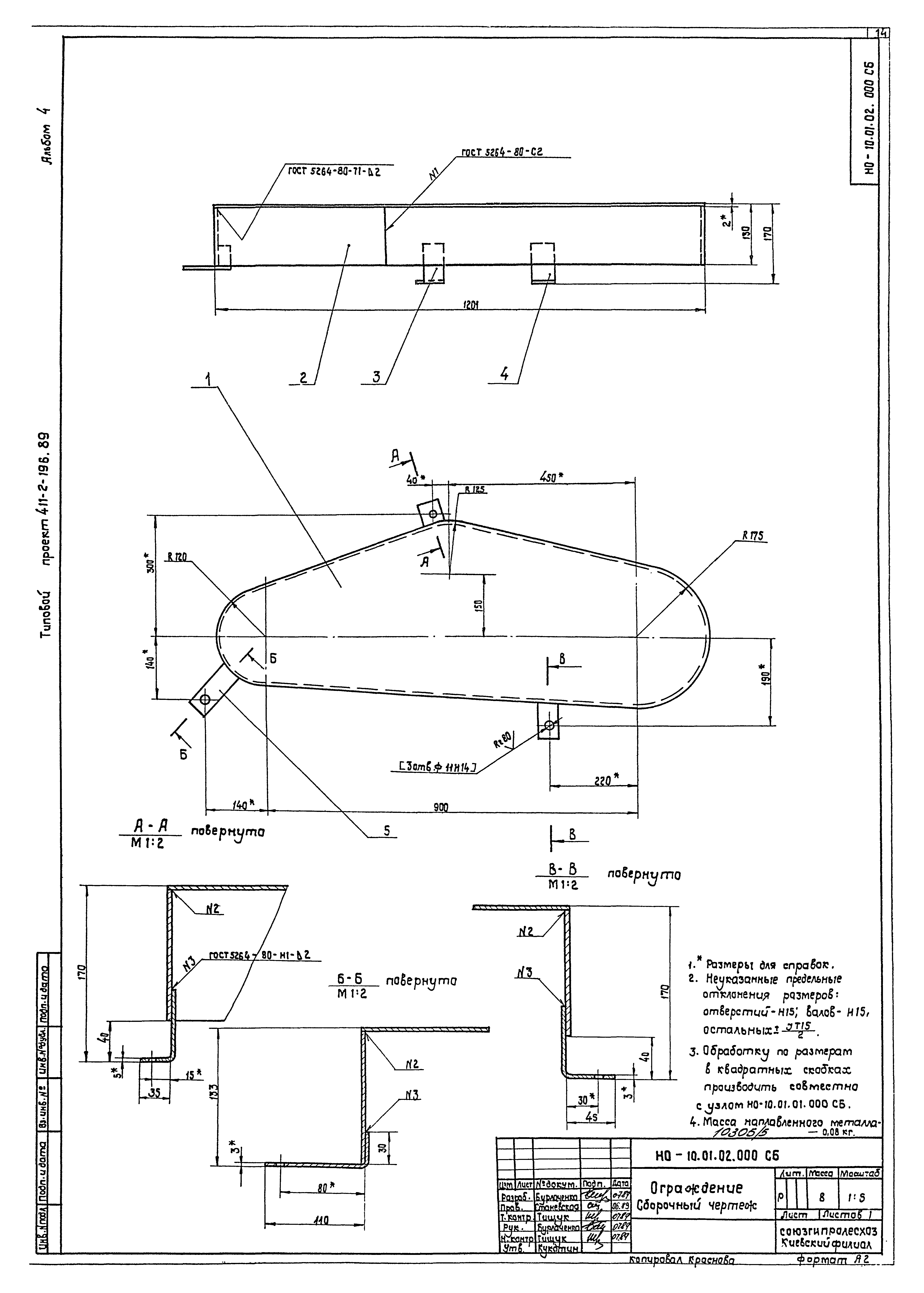 Типовой проект 411-2-196.89