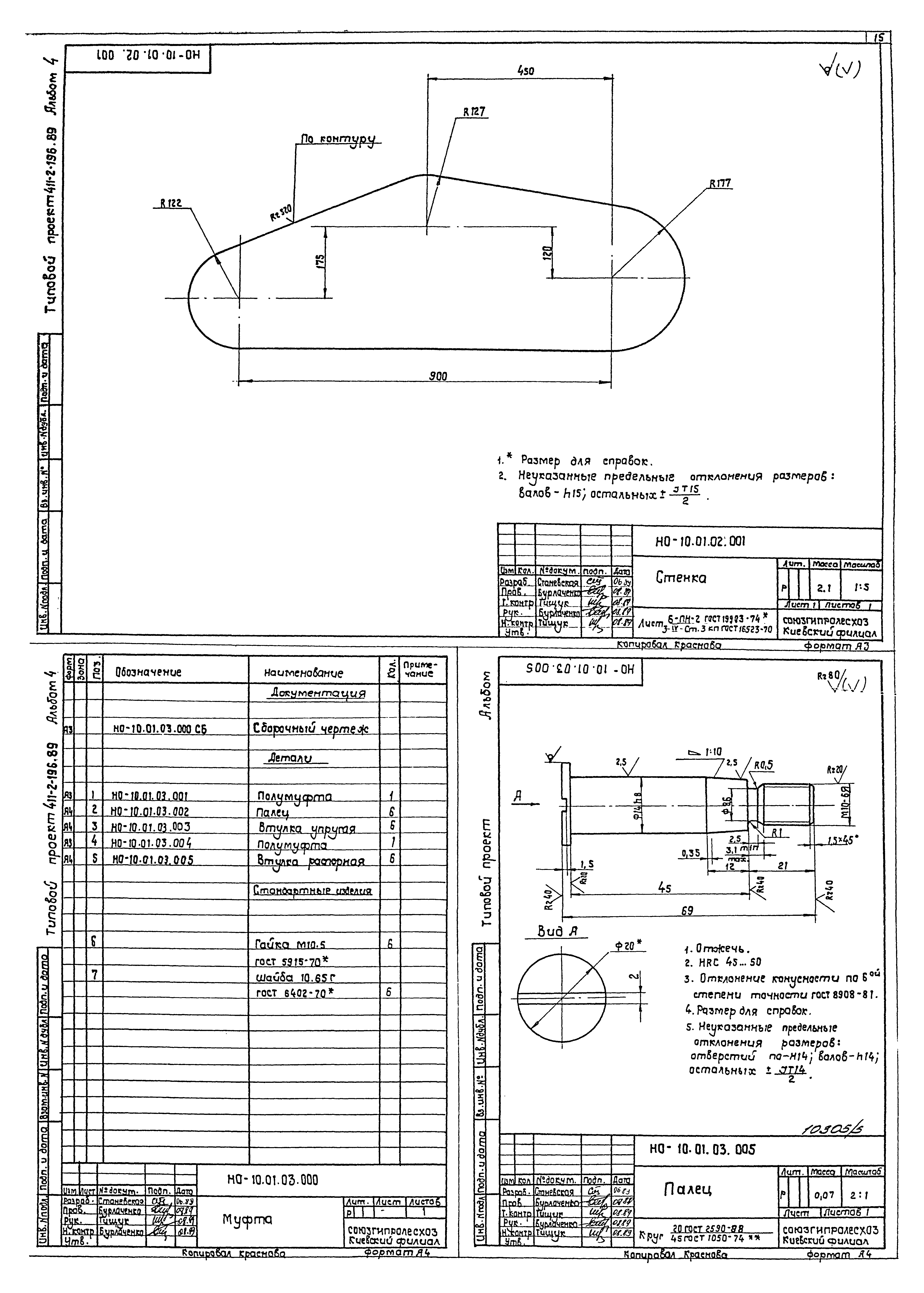 Типовой проект 411-2-196.89