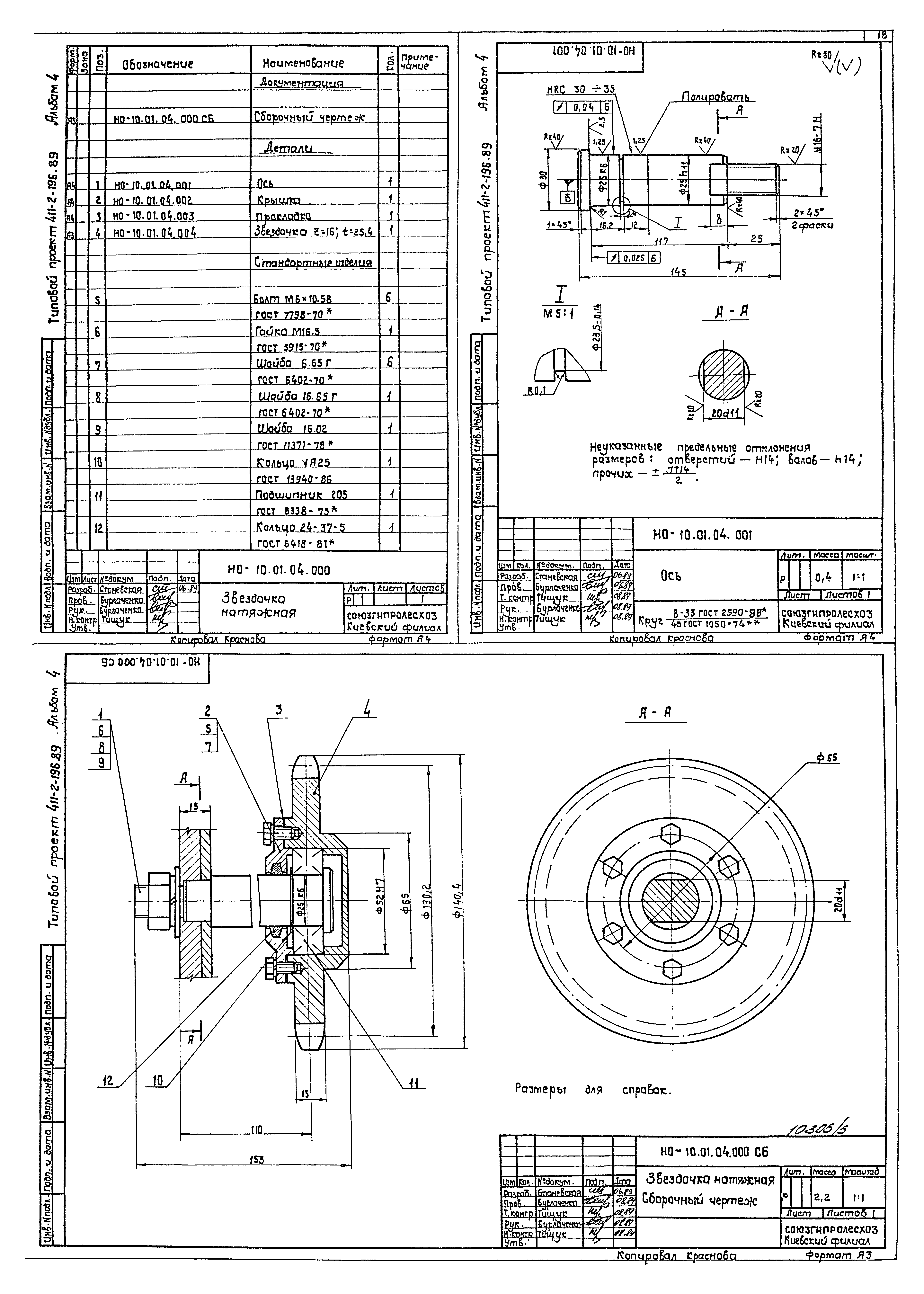 Типовой проект 411-2-196.89