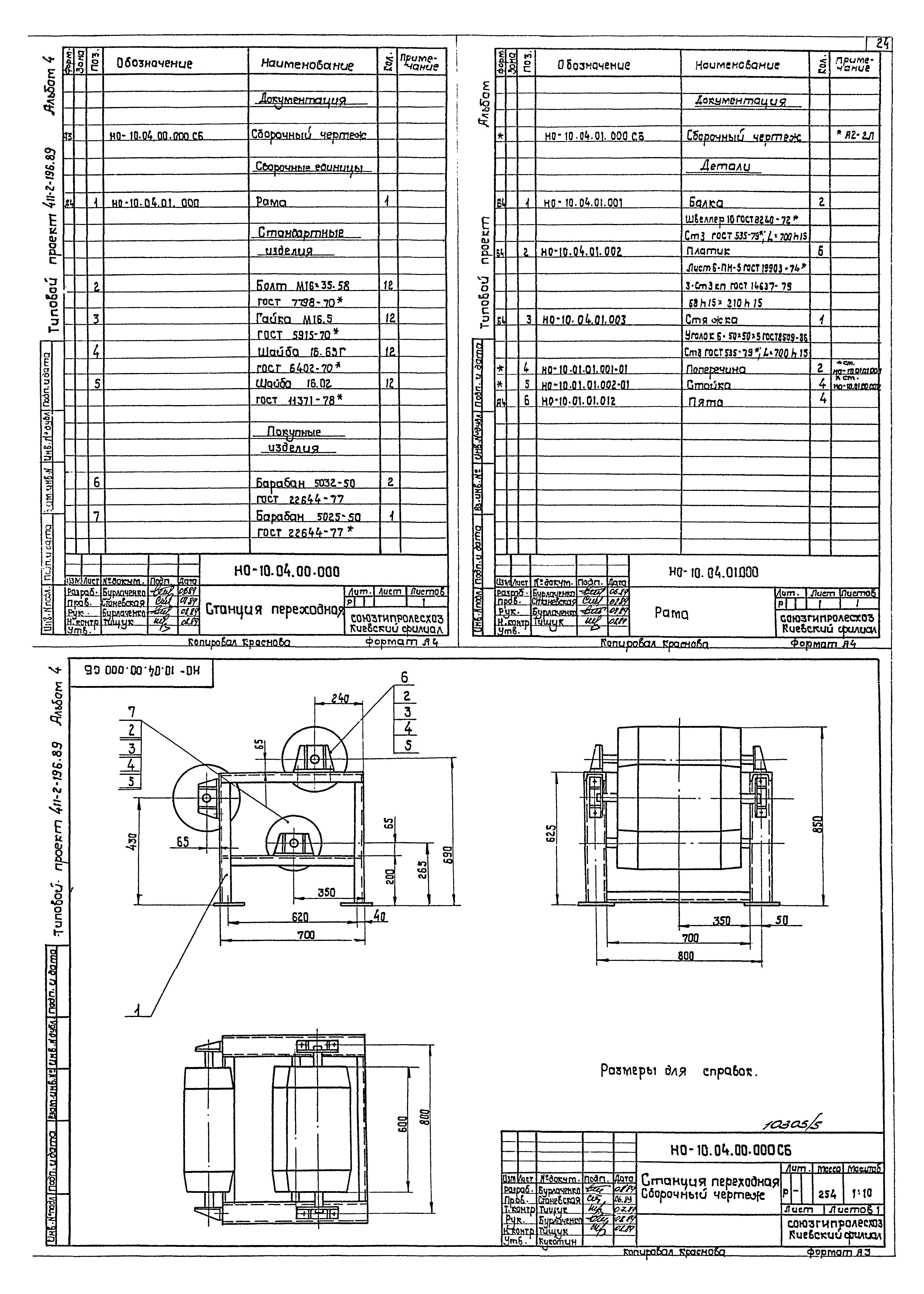 Типовой проект 411-2-196.89