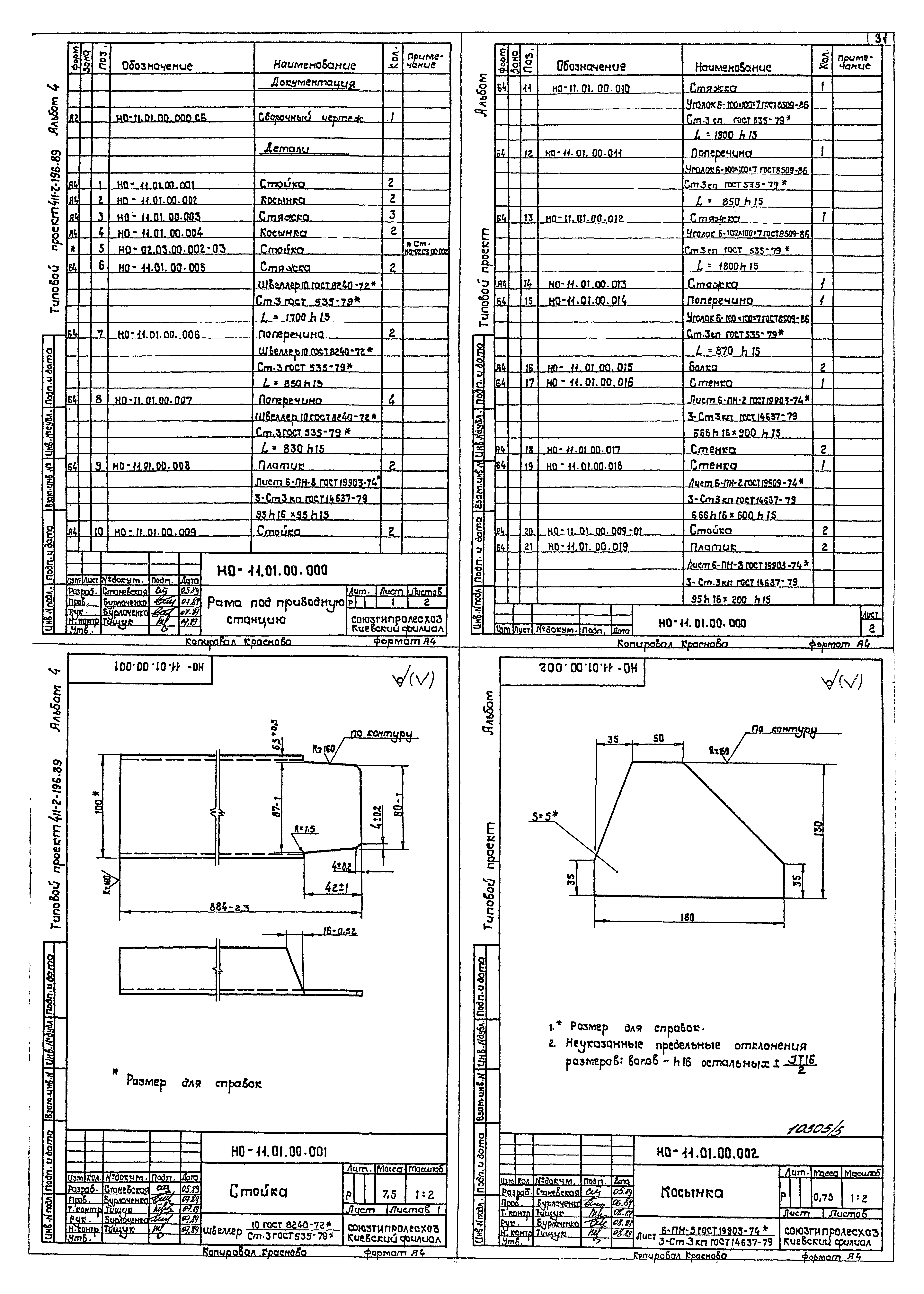 Типовой проект 411-2-196.89