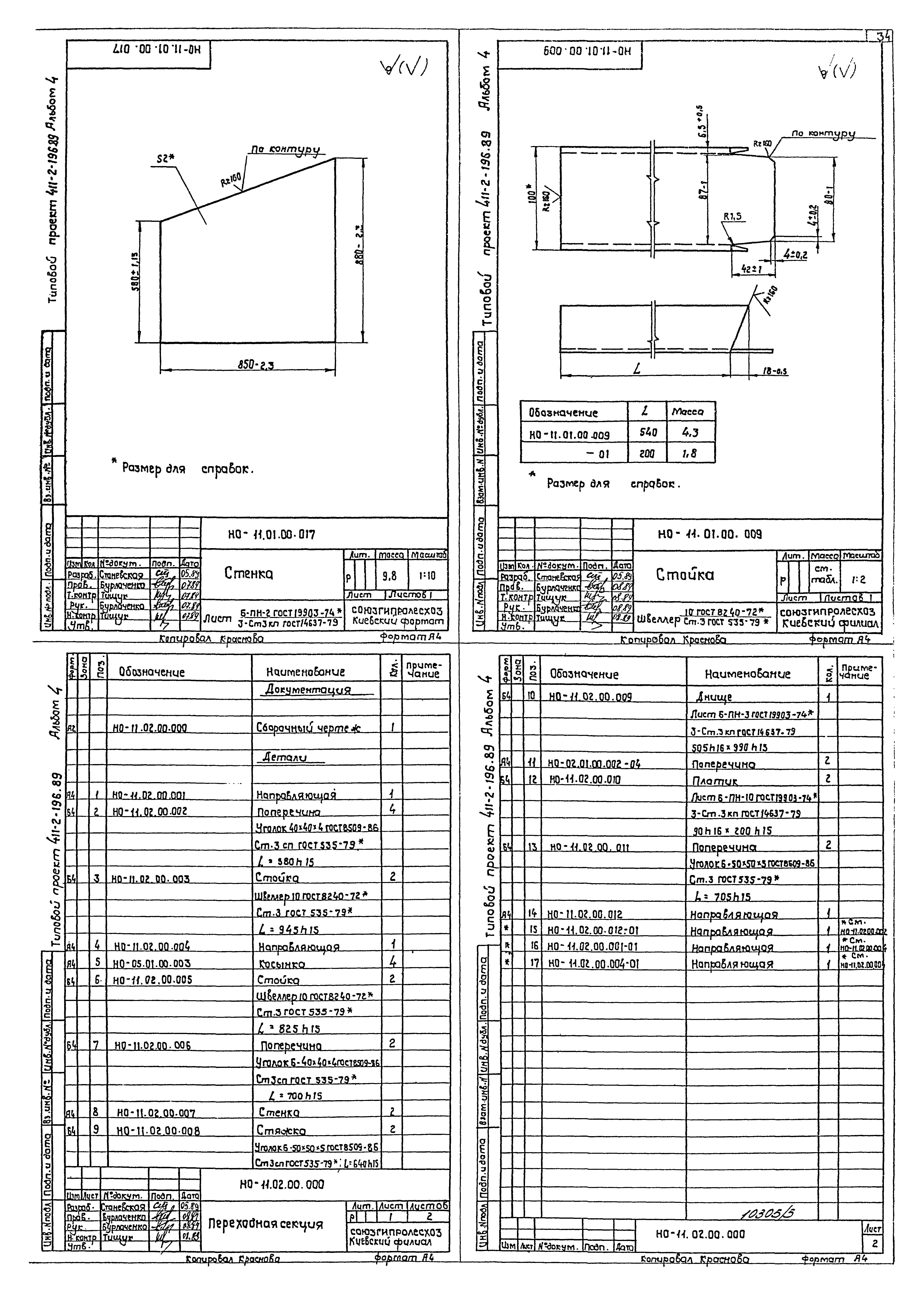 Типовой проект 411-2-196.89