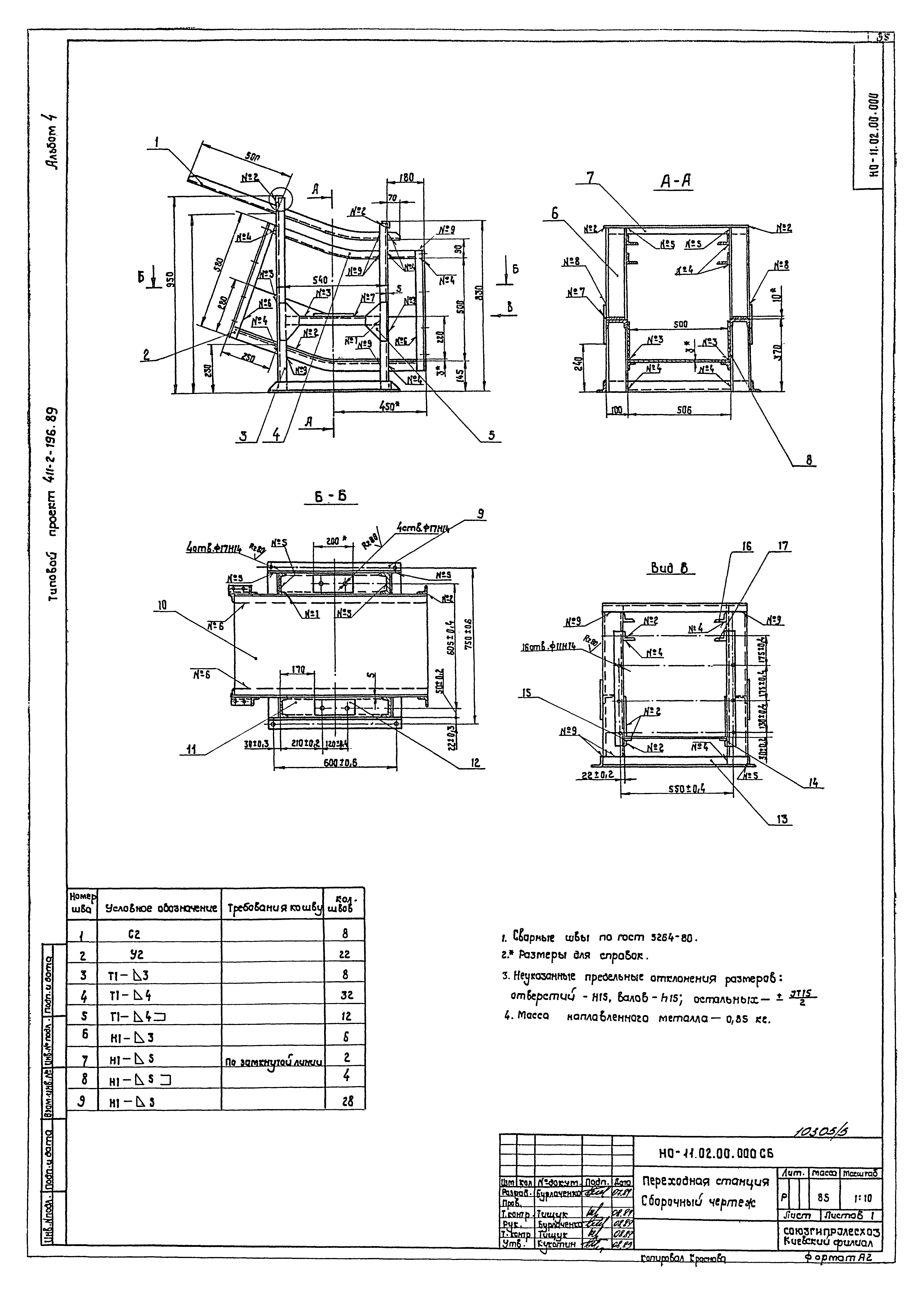 Типовой проект 411-2-196.89