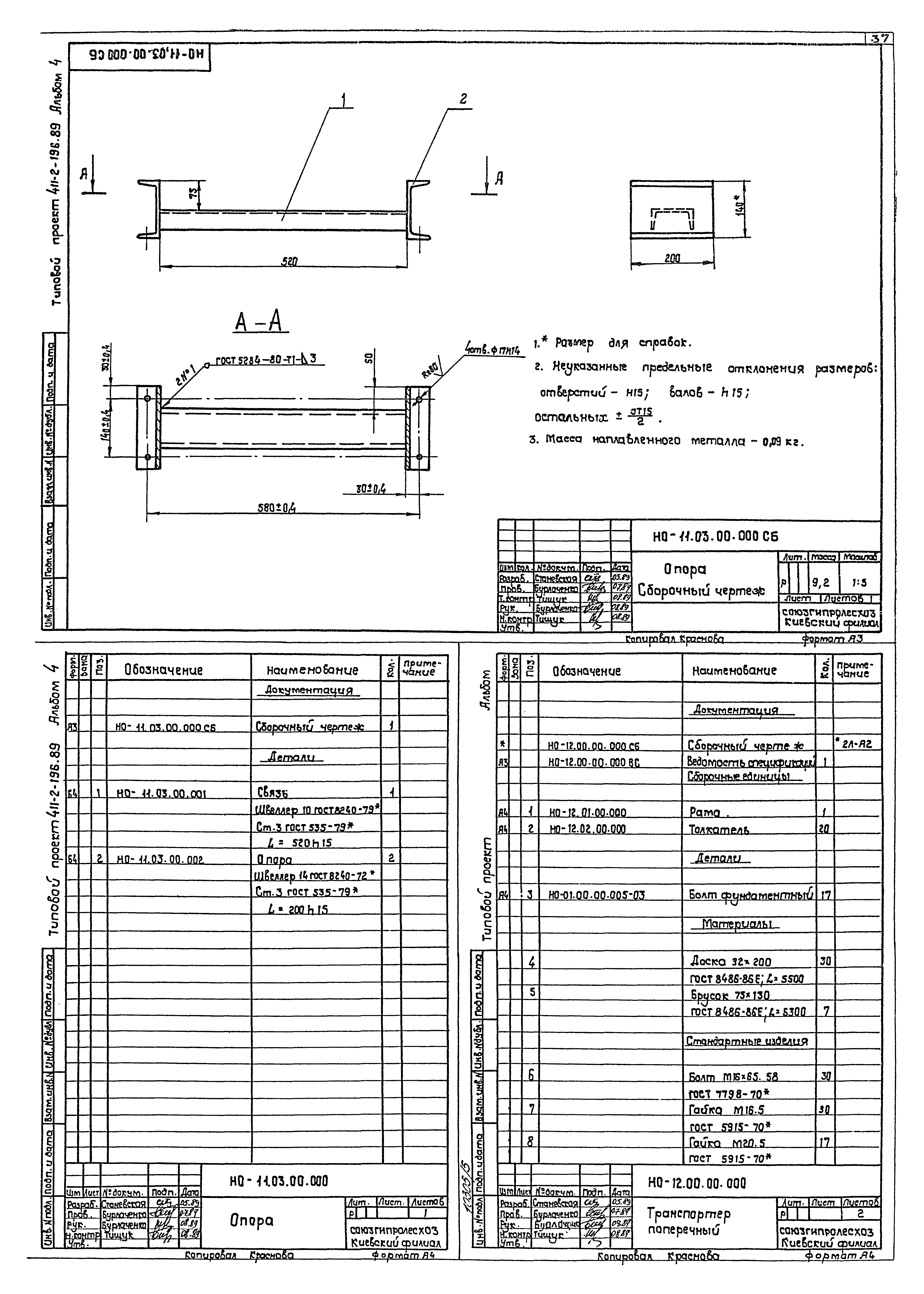 Типовой проект 411-2-196.89