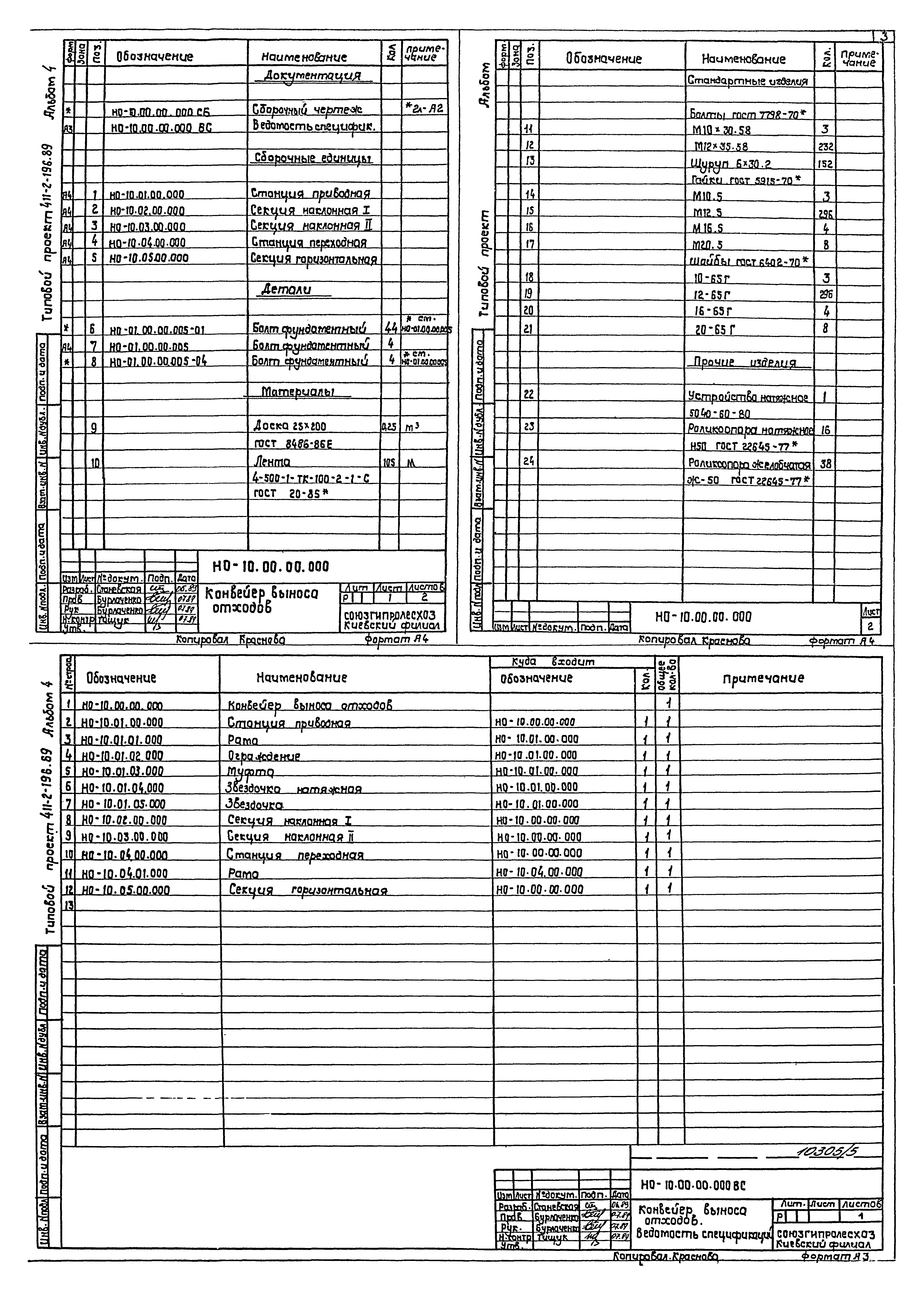 Типовой проект 411-2-196.89
