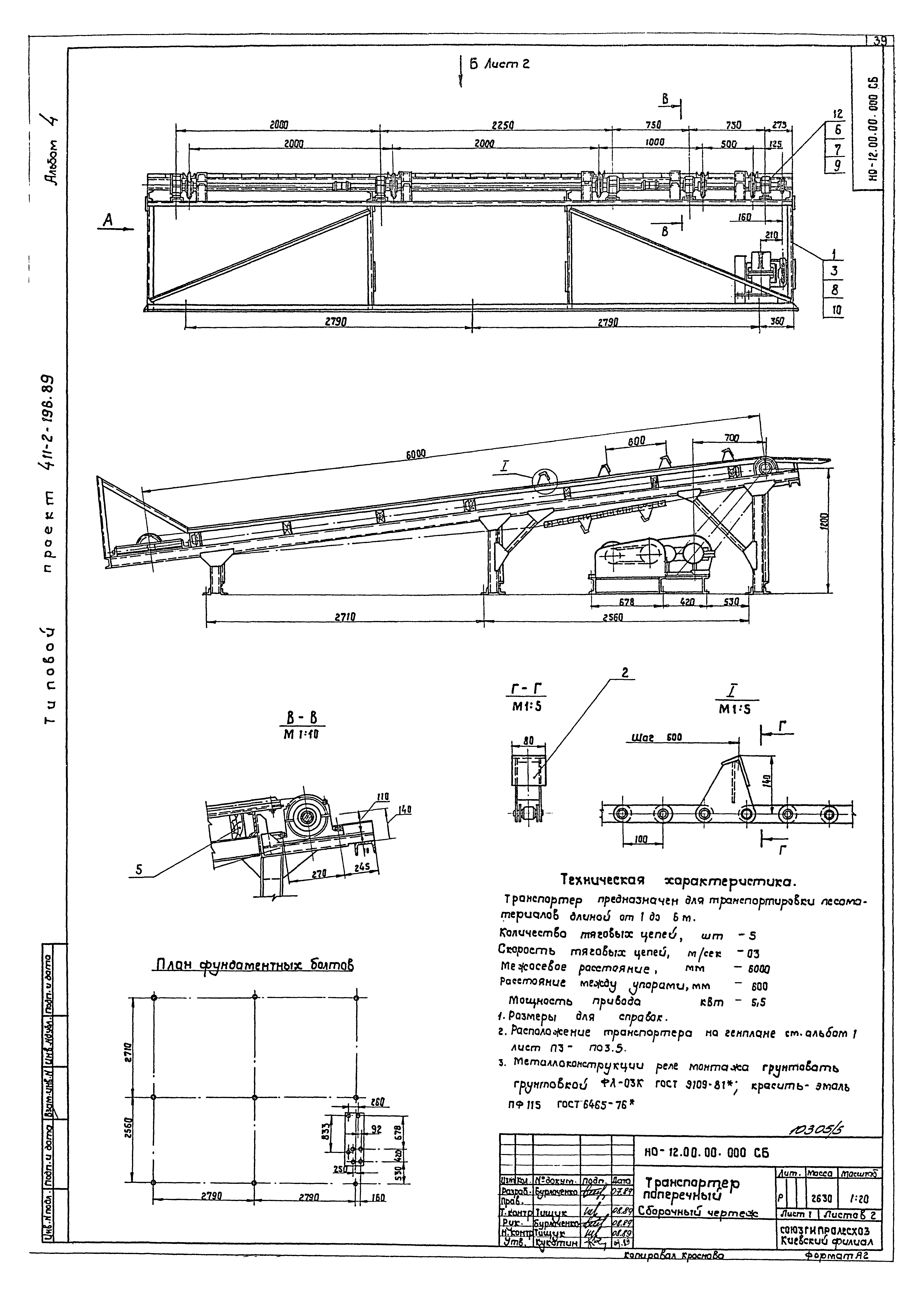 Типовой проект 411-2-196.89