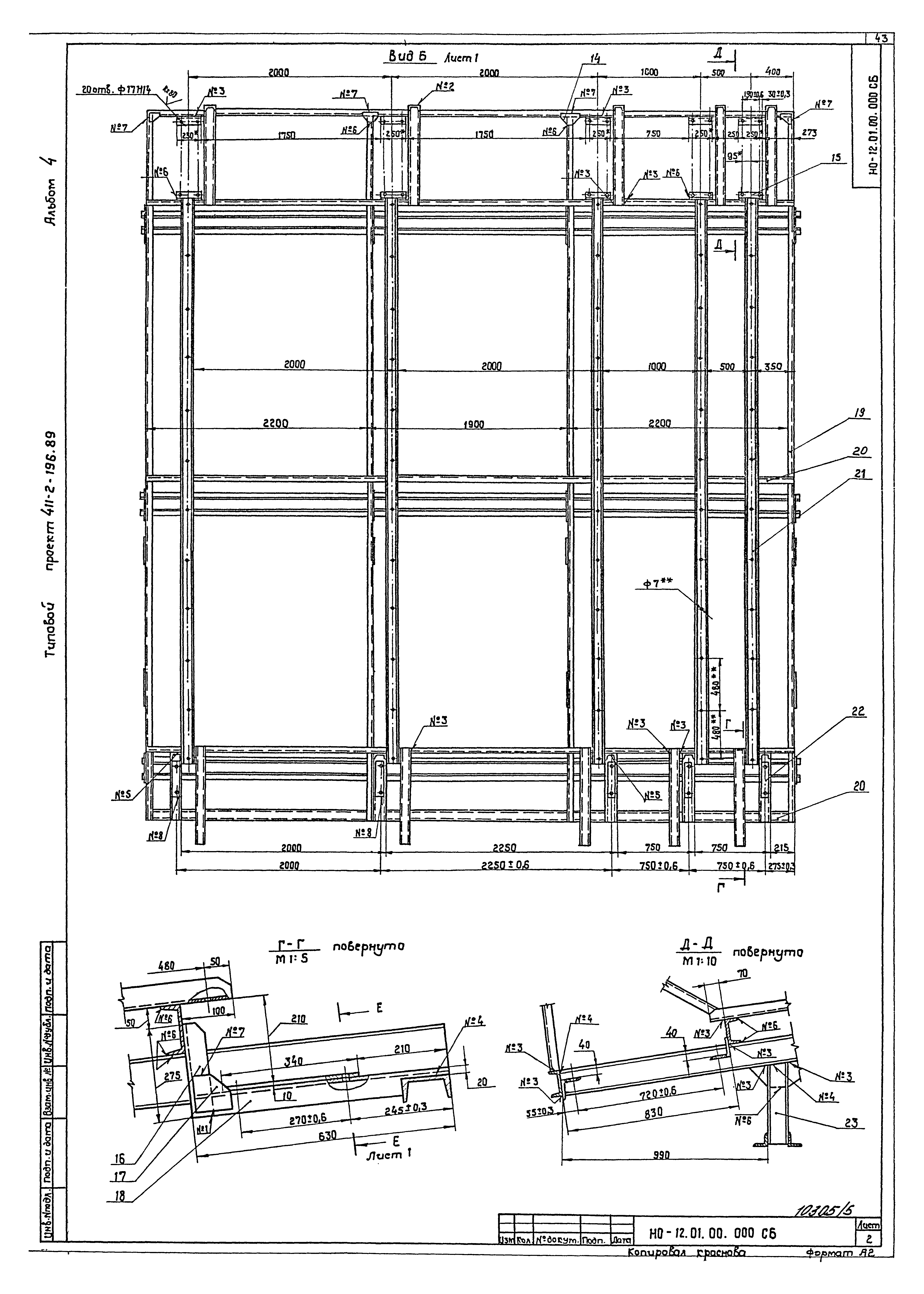 Типовой проект 411-2-196.89