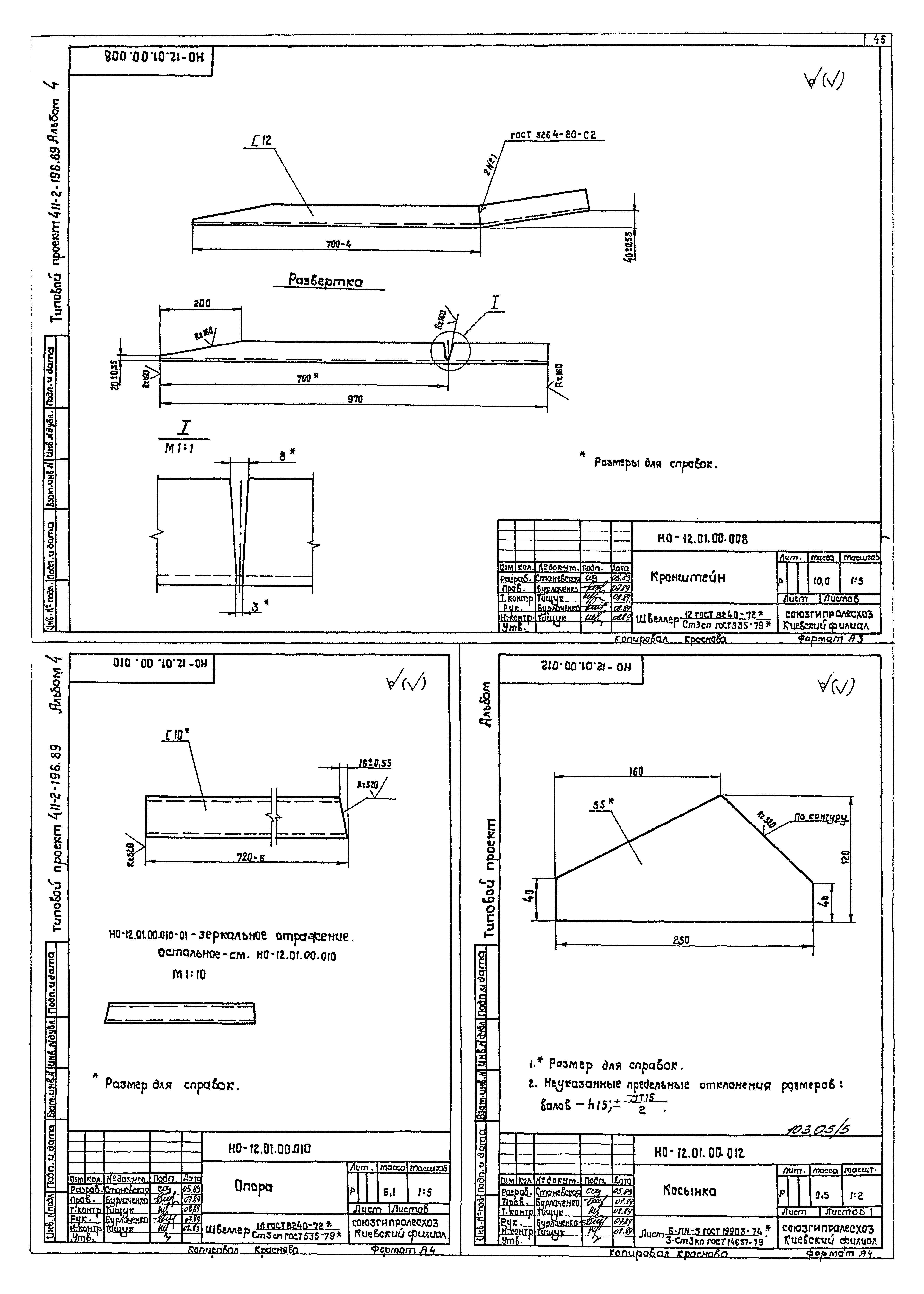 Типовой проект 411-2-196.89