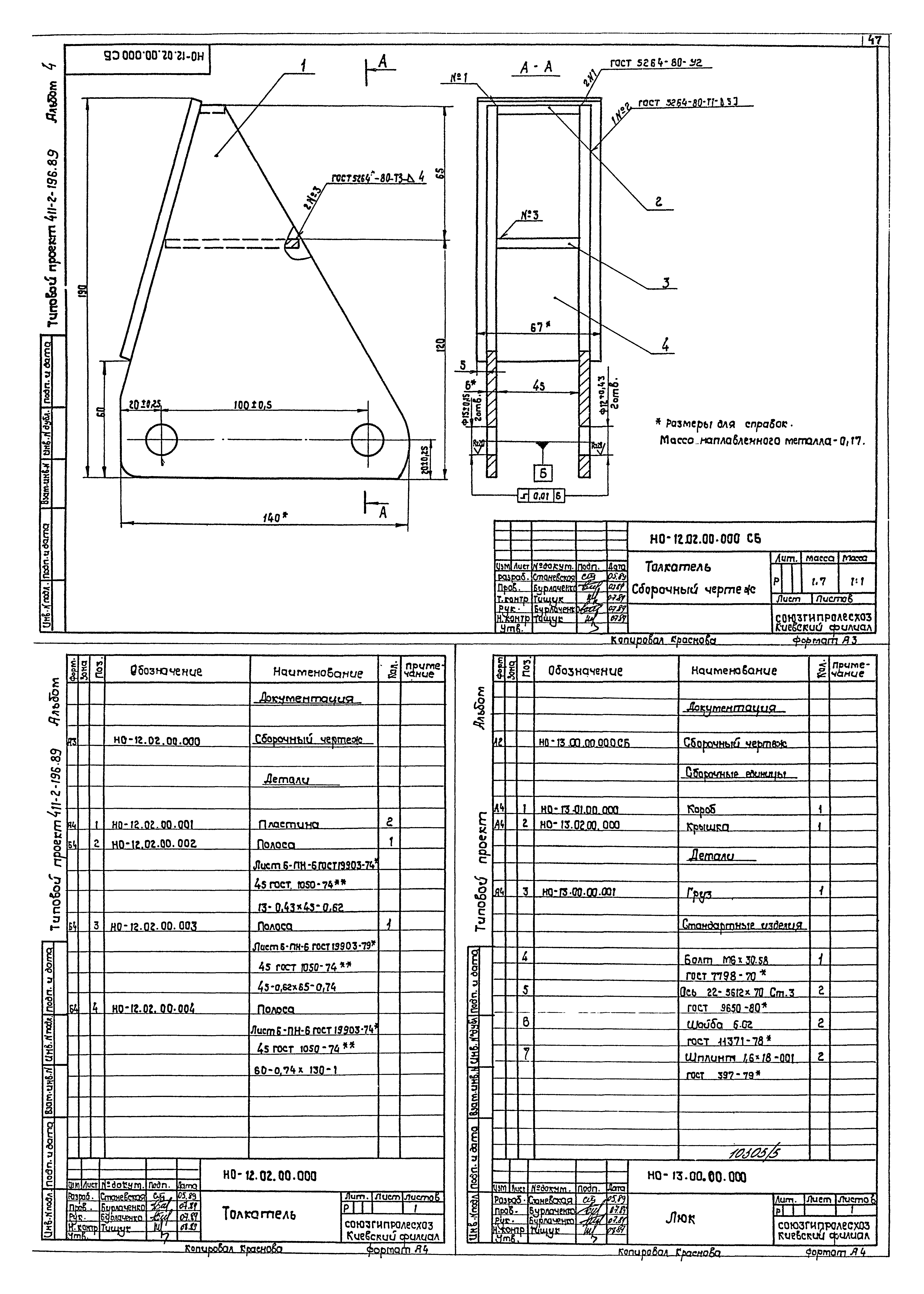 Типовой проект 411-2-196.89