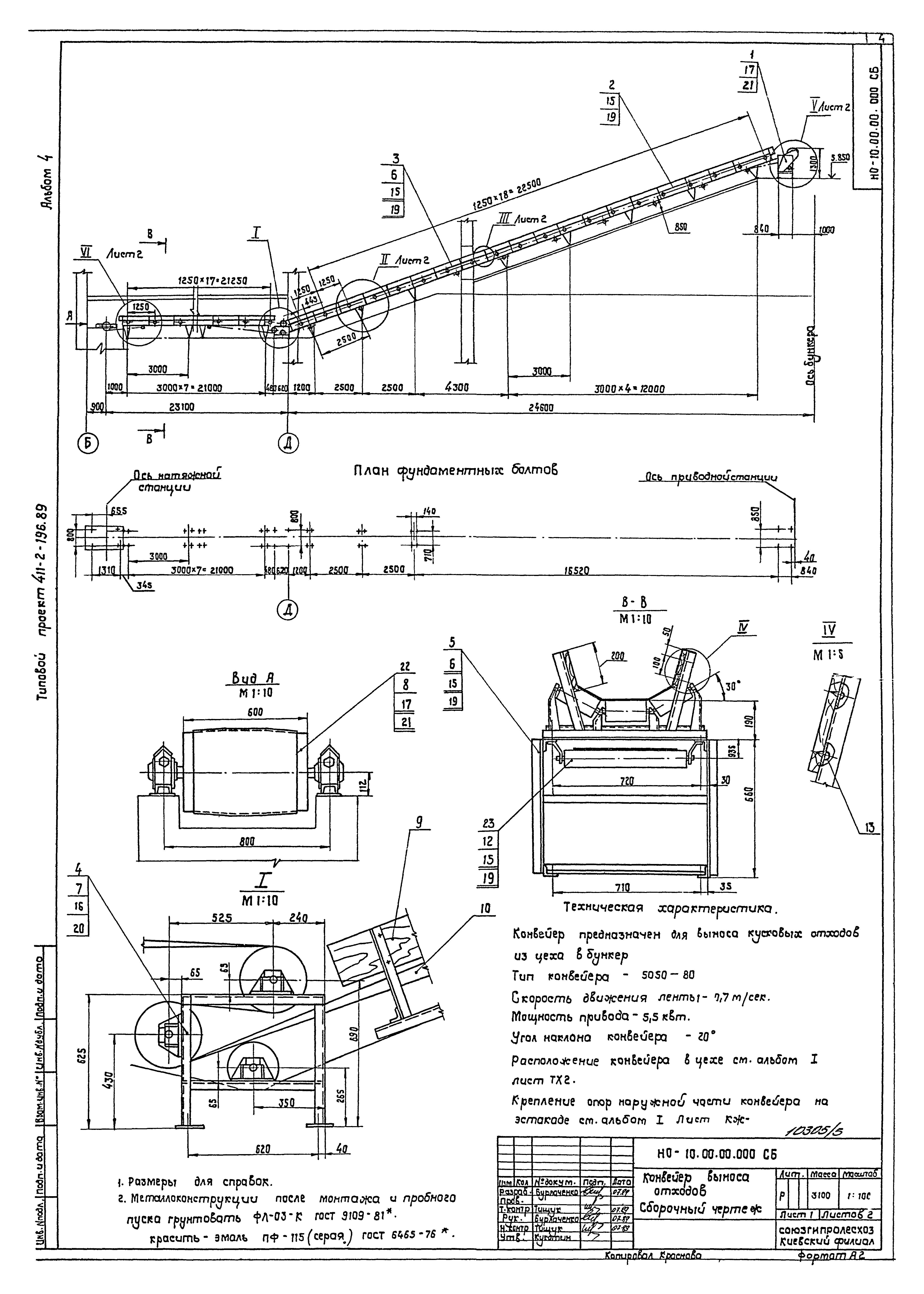 Типовой проект 411-2-196.89