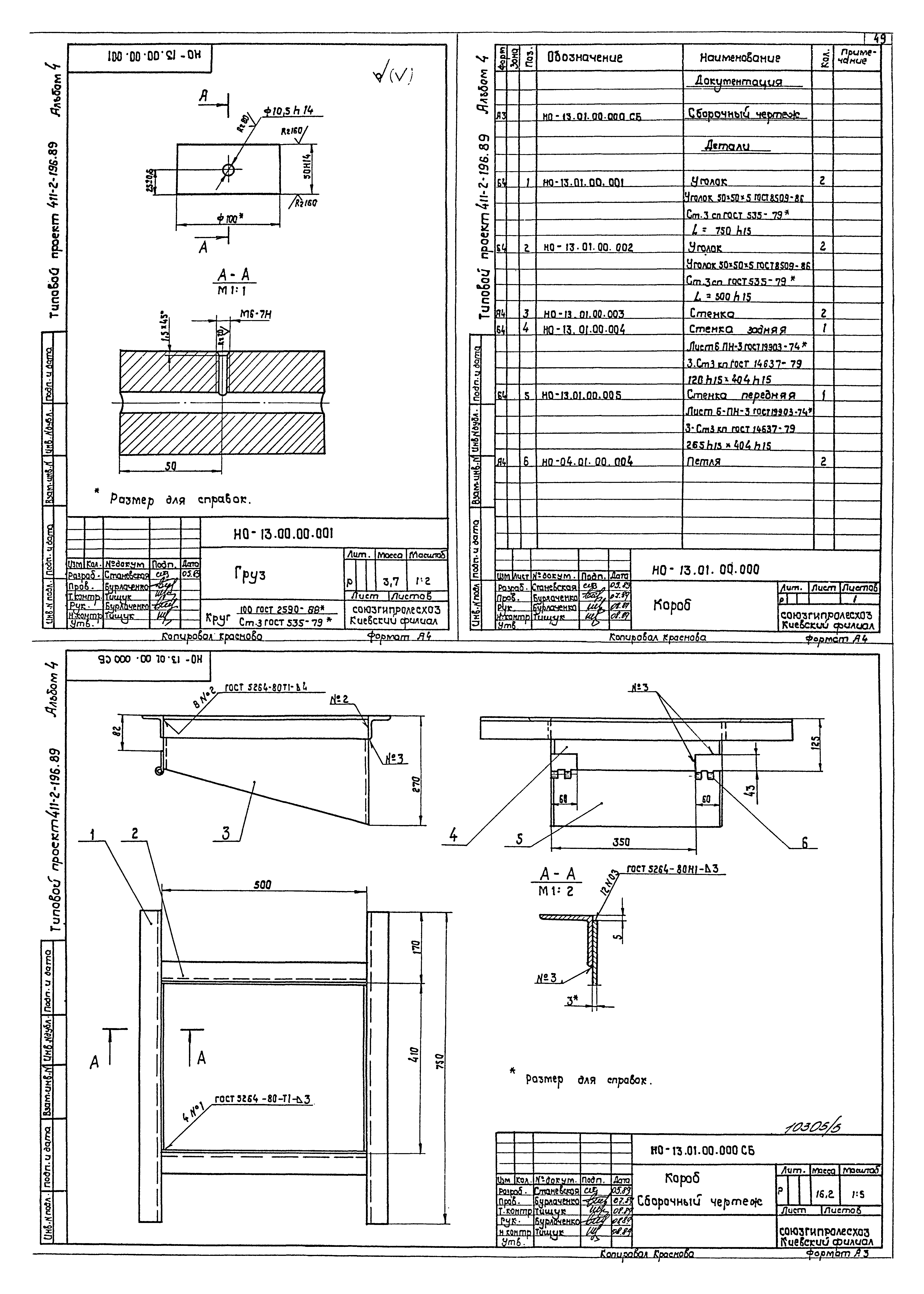 Типовой проект 411-2-196.89