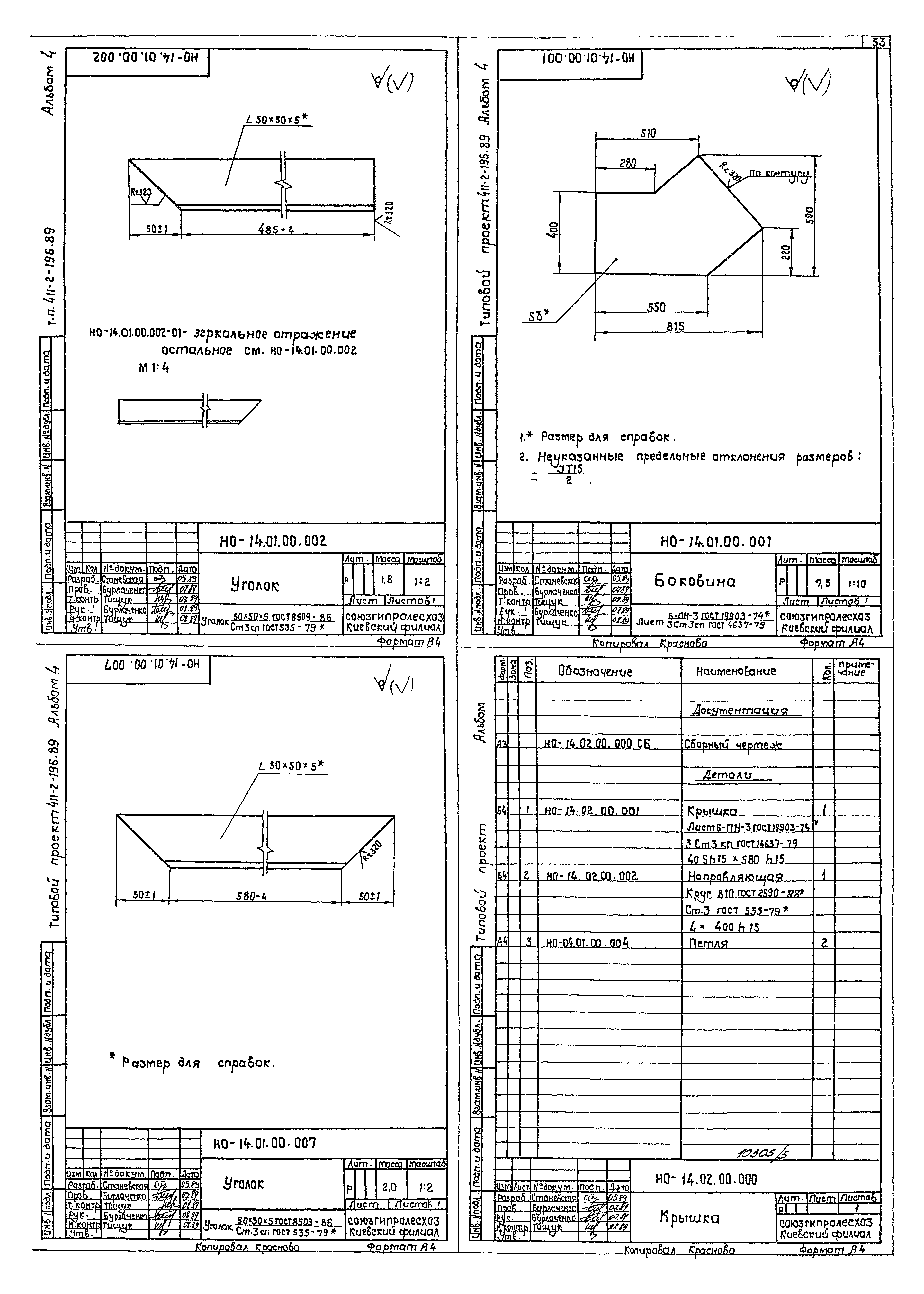 Типовой проект 411-2-196.89
