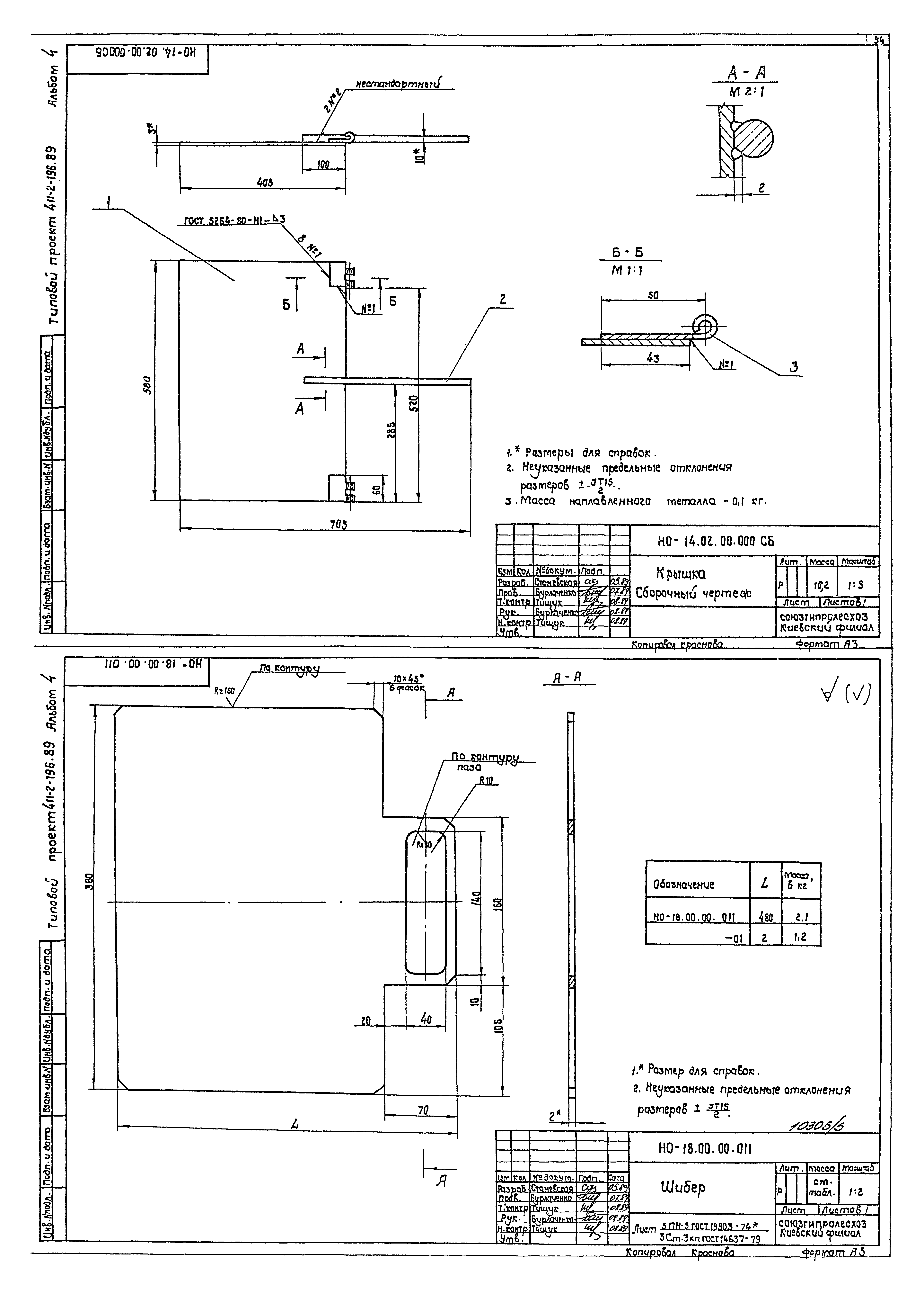 Типовой проект 411-2-196.89