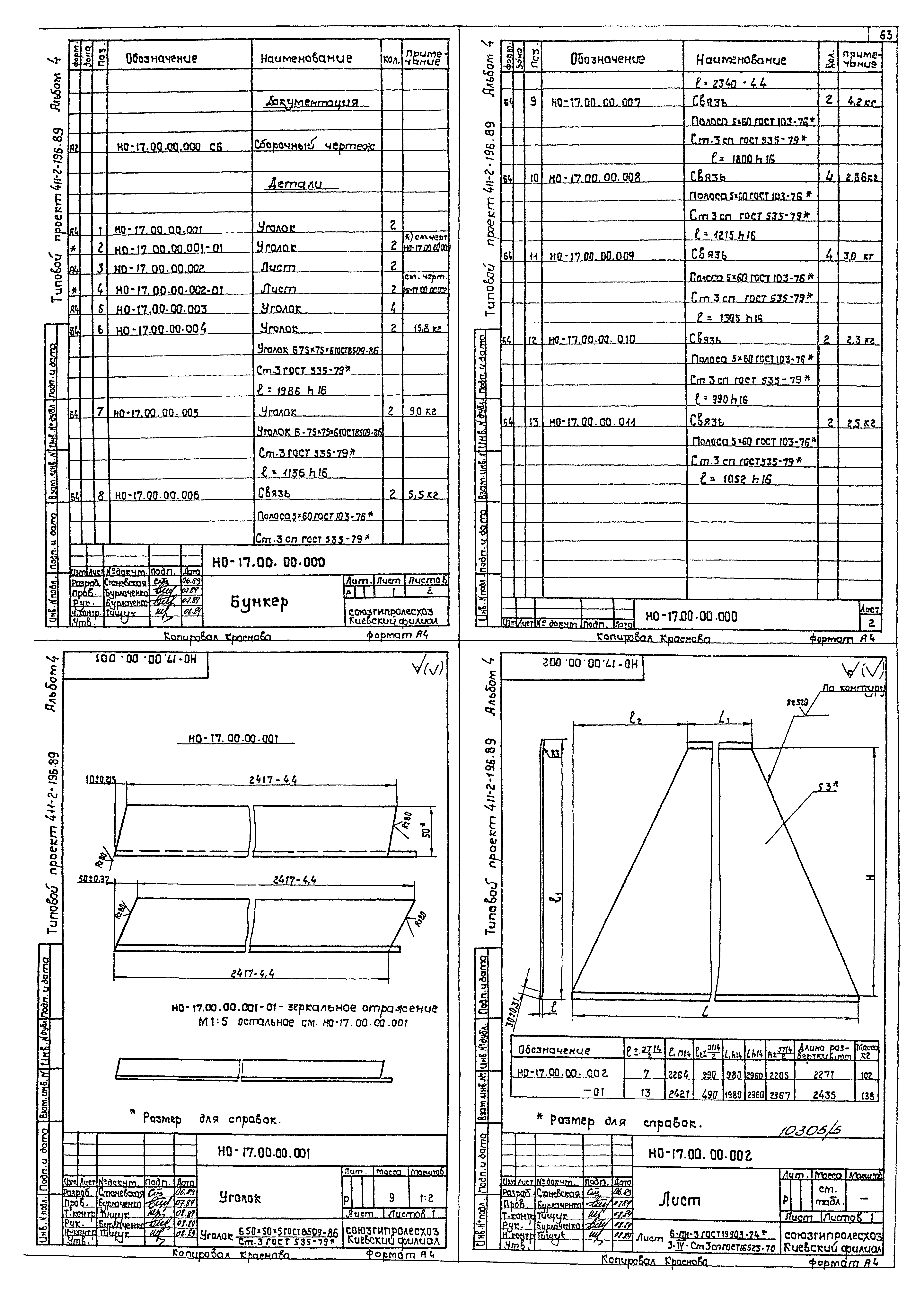 Типовой проект 411-2-196.89