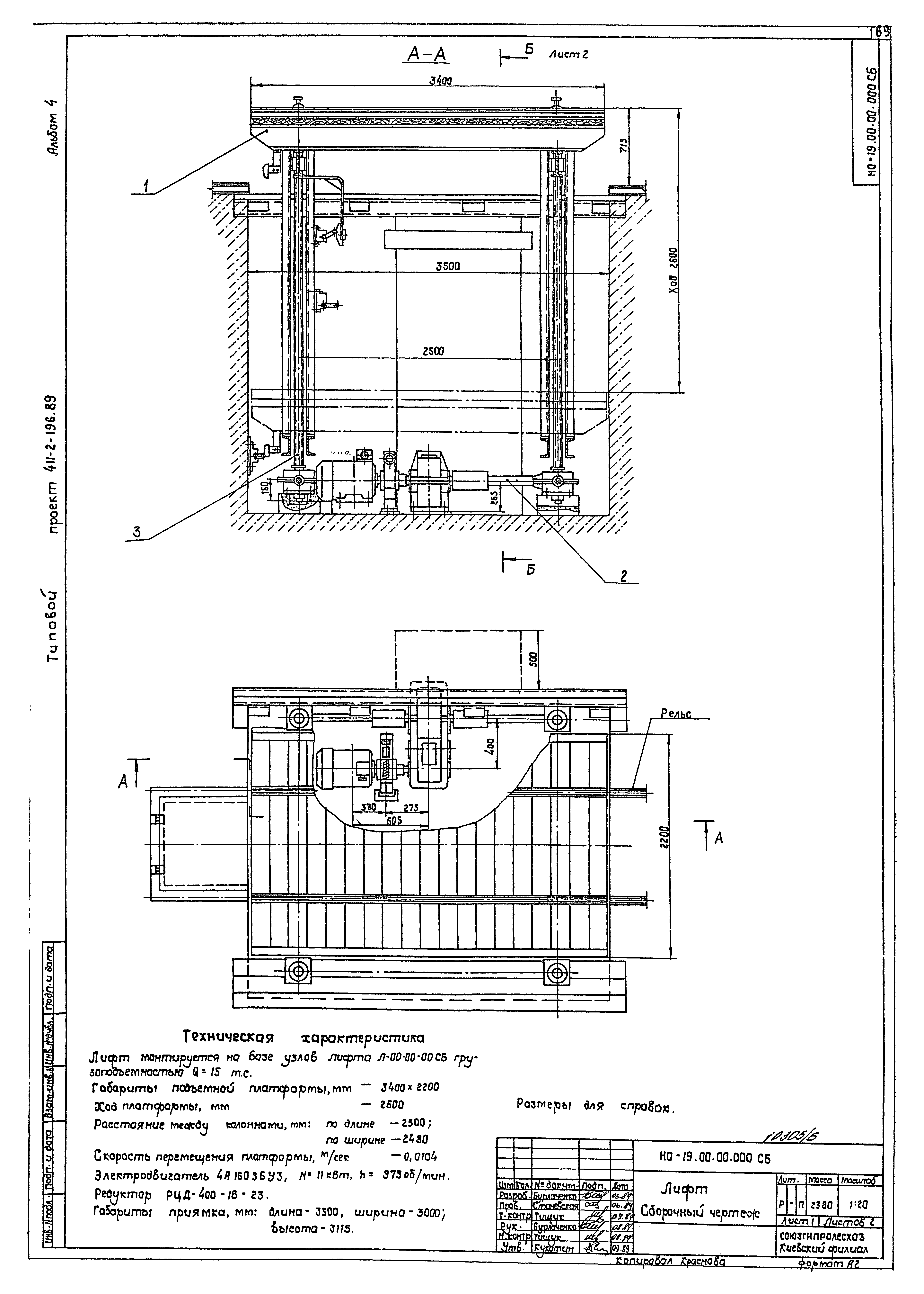 Типовой проект 411-2-196.89