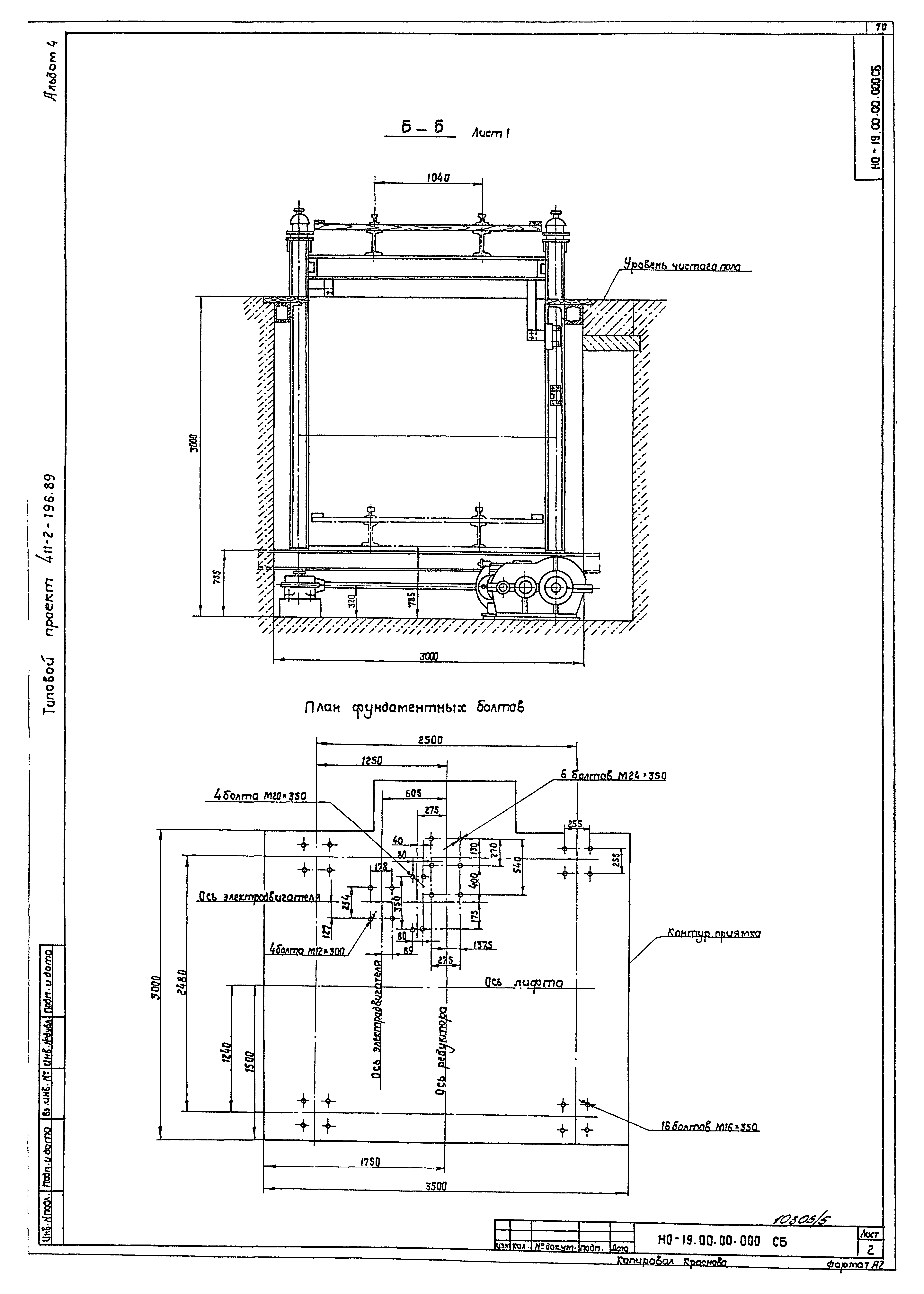 Типовой проект 411-2-196.89