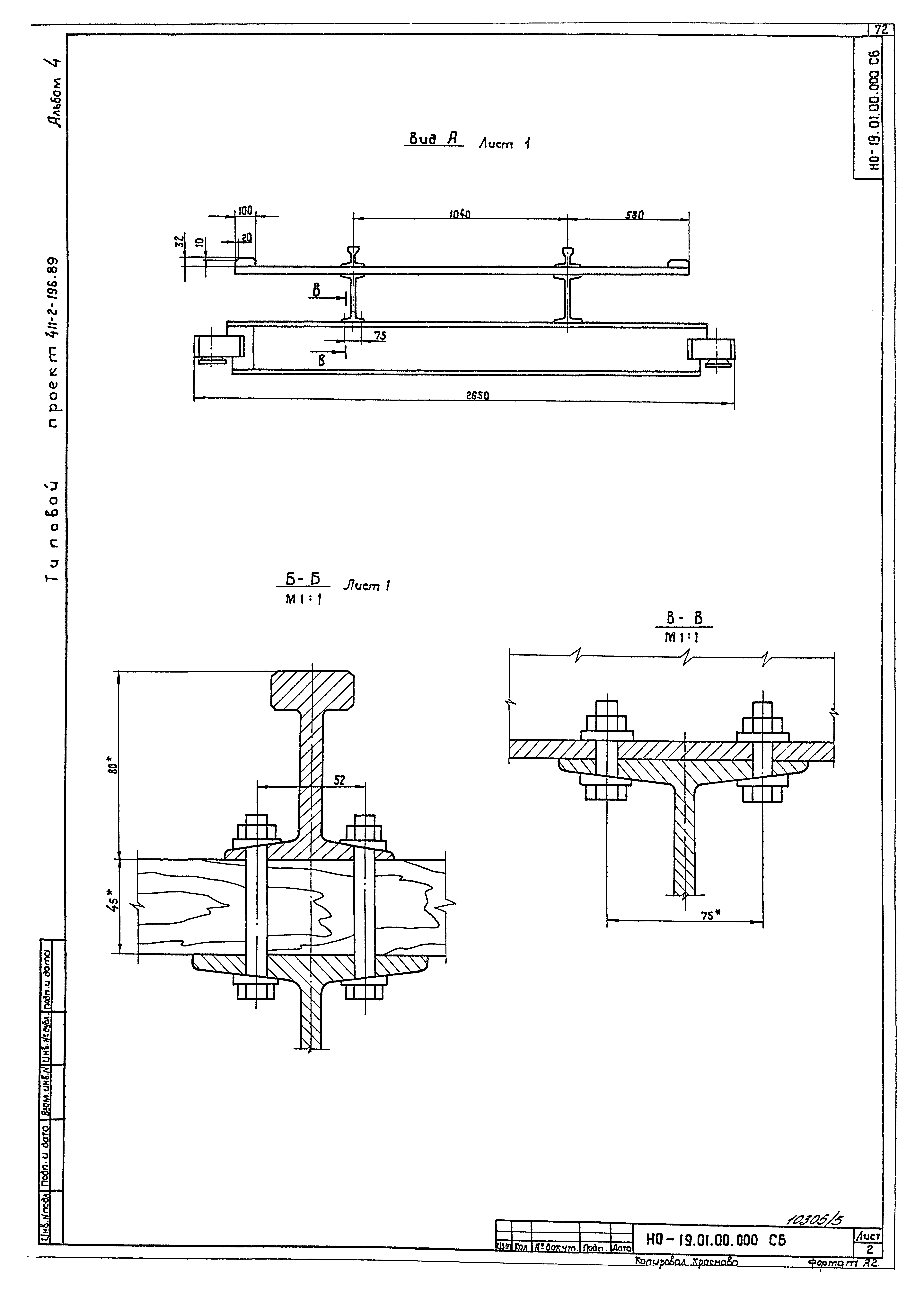 Типовой проект 411-2-196.89