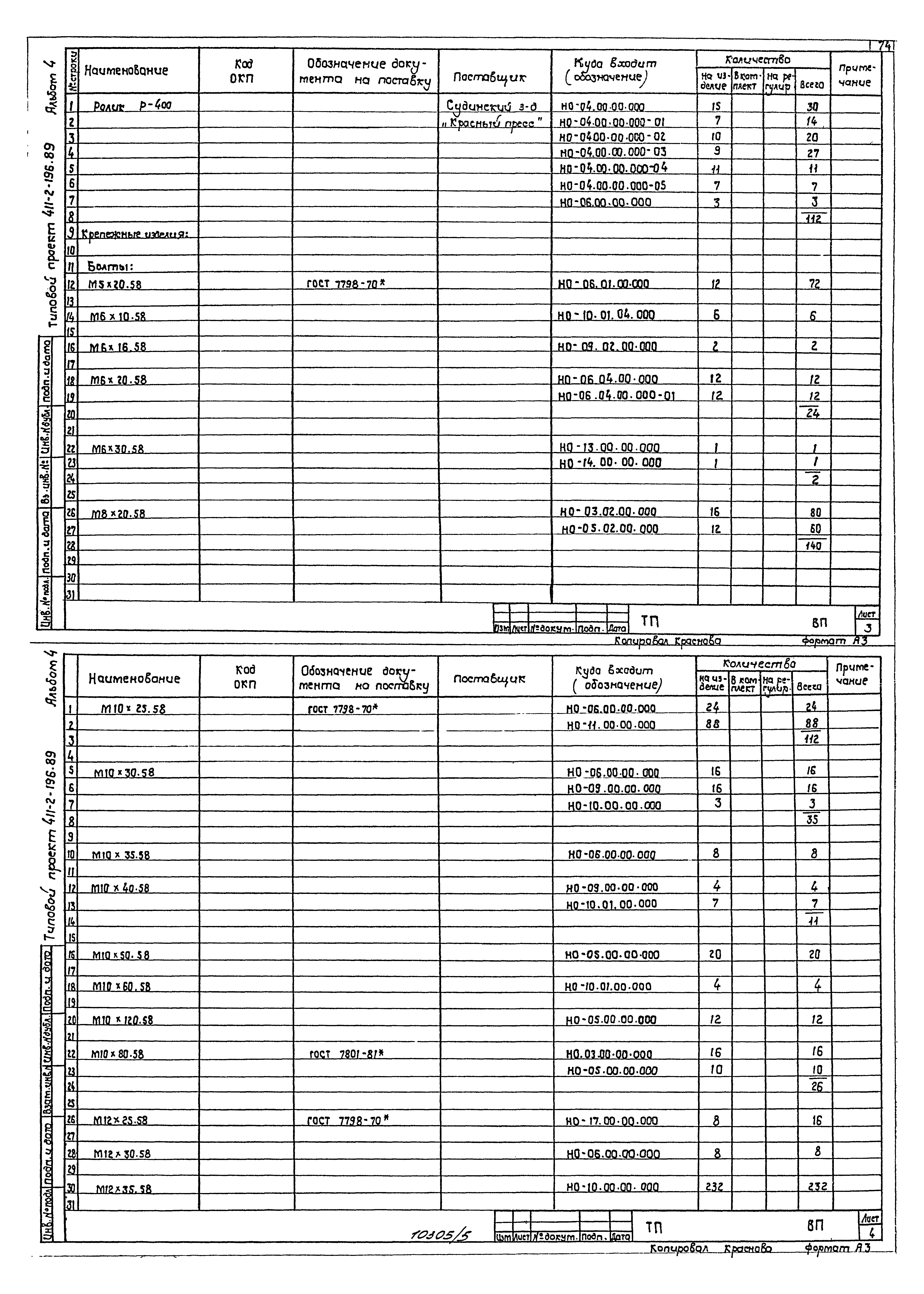 Типовой проект 411-2-196.89