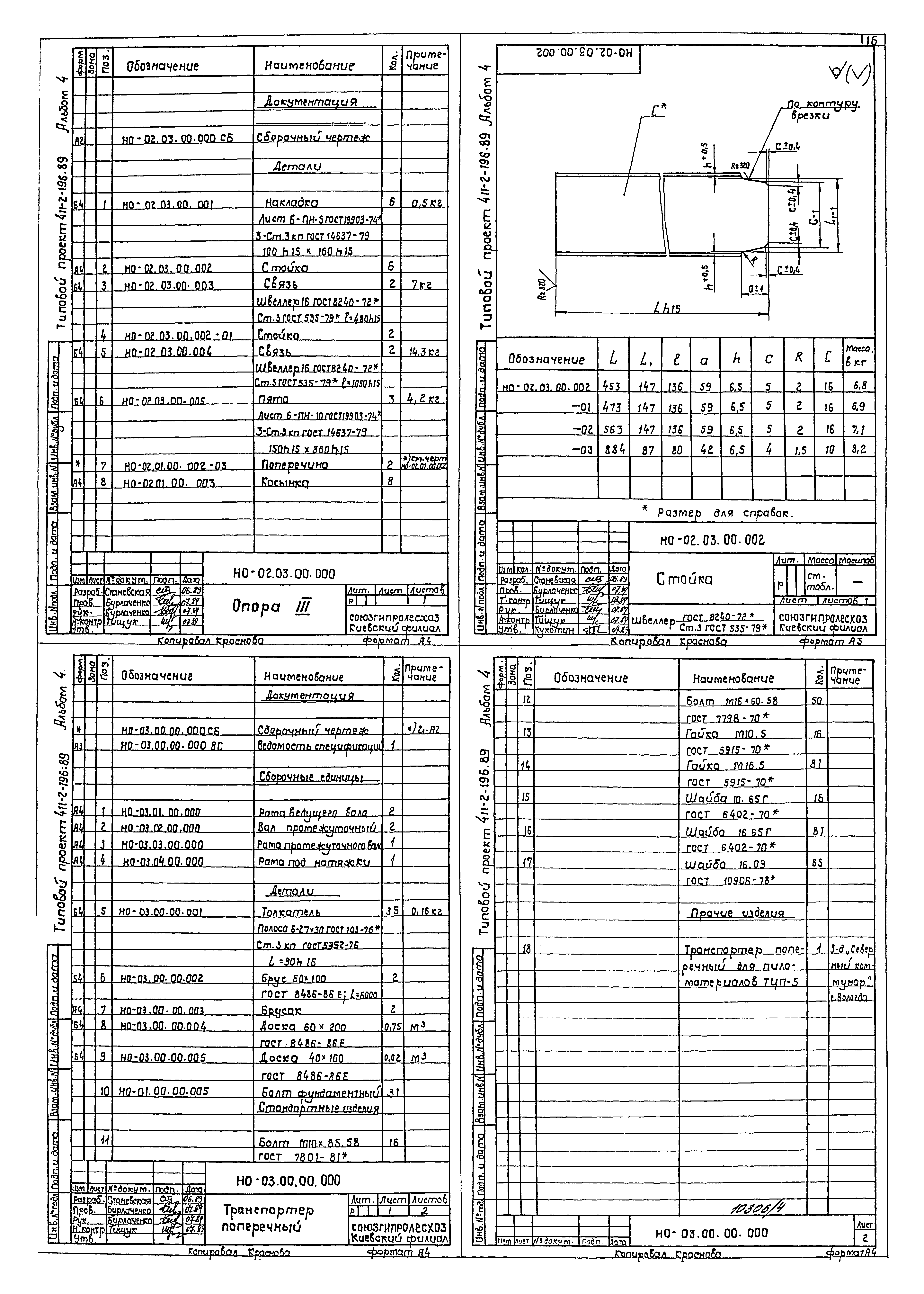 Типовой проект 411-2-196.89