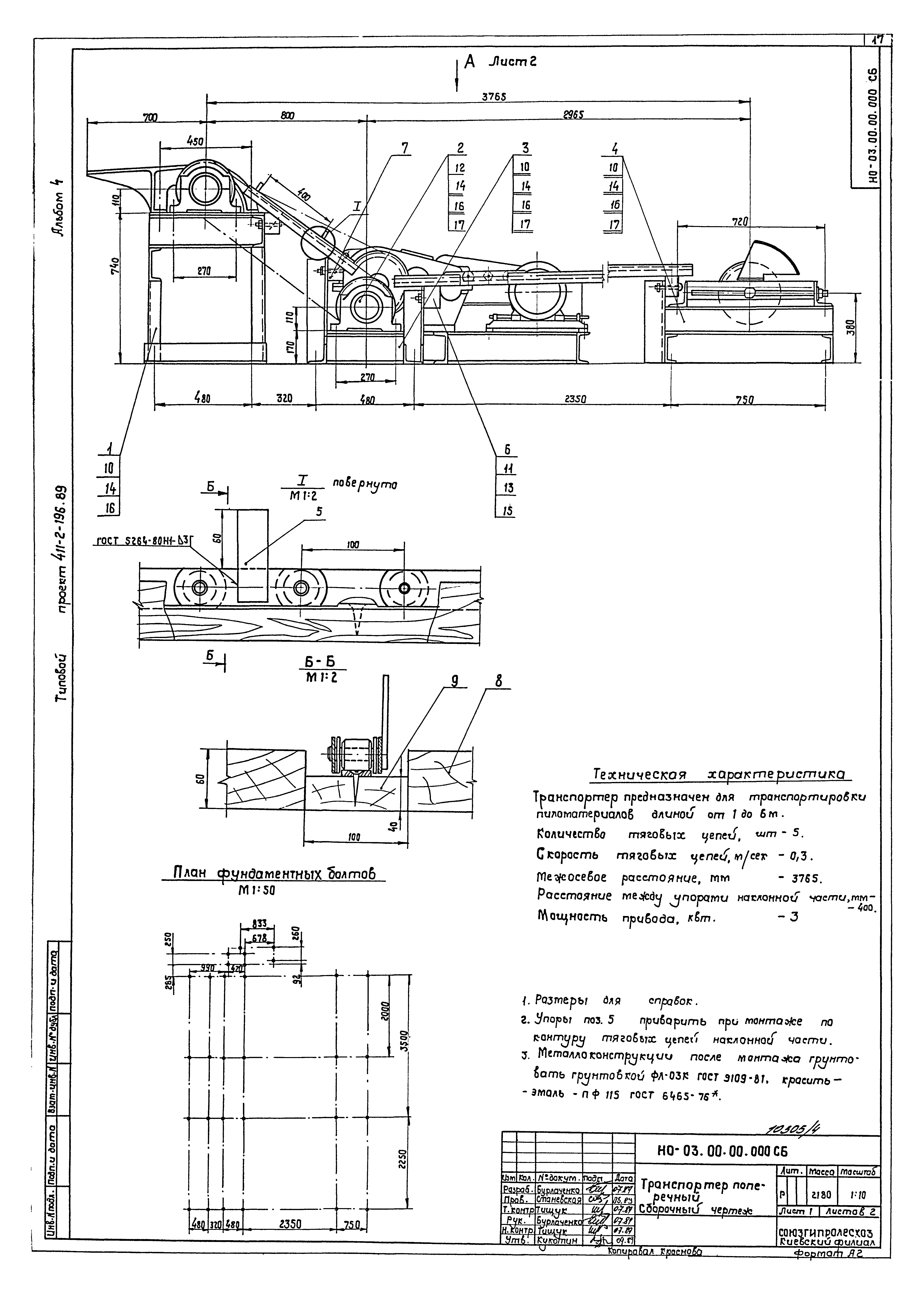 Типовой проект 411-2-196.89