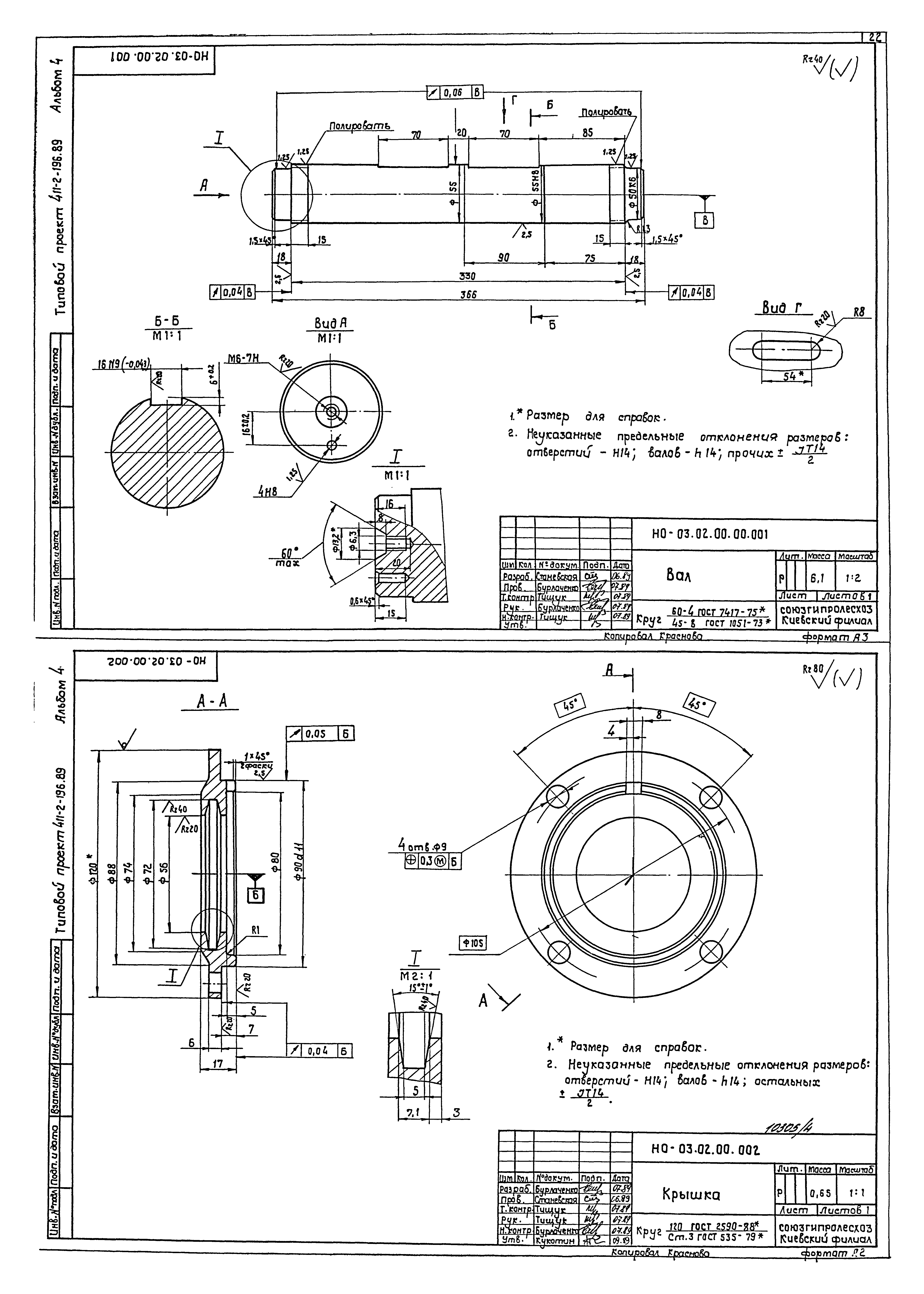 Типовой проект 411-2-196.89