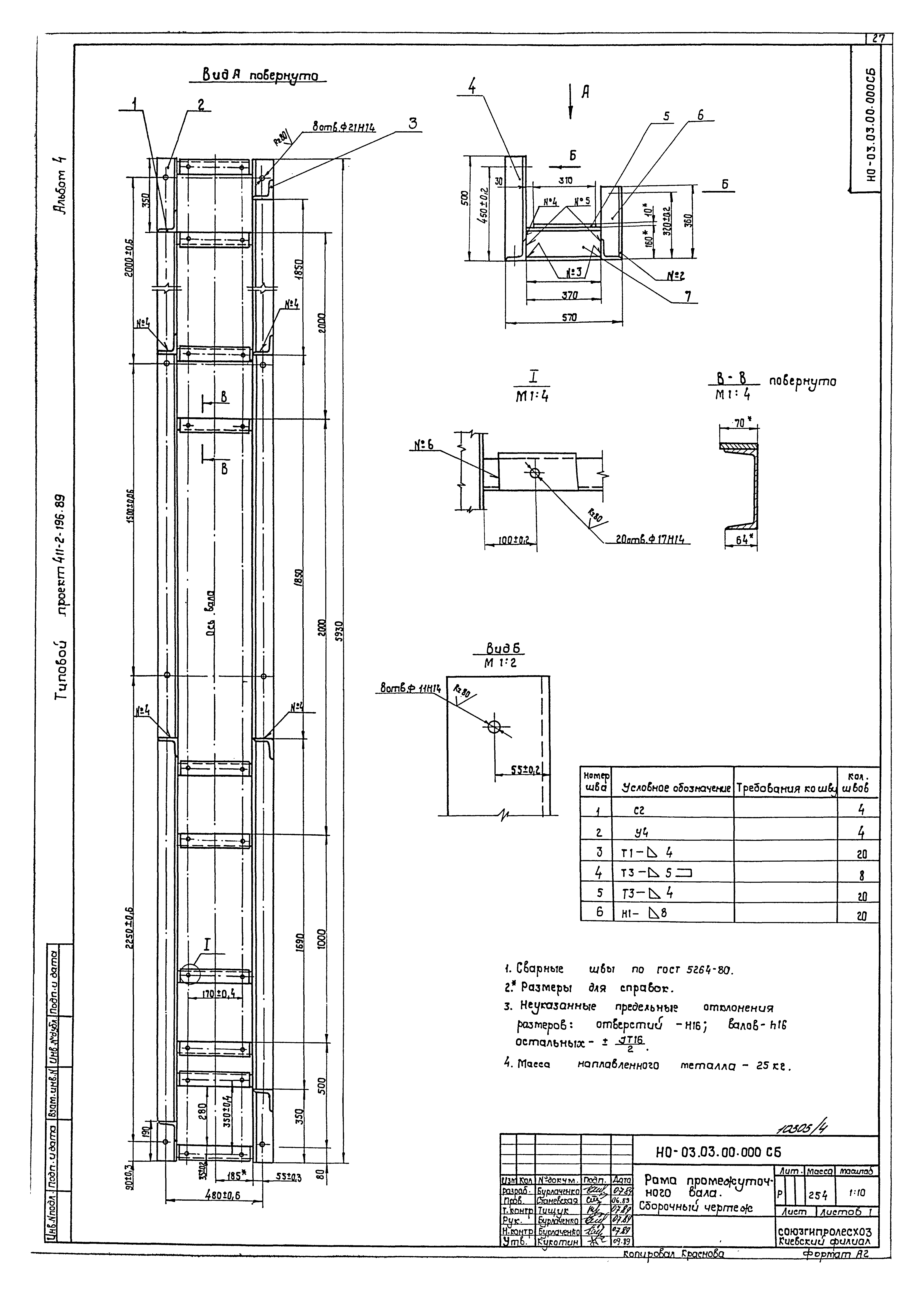 Типовой проект 411-2-196.89