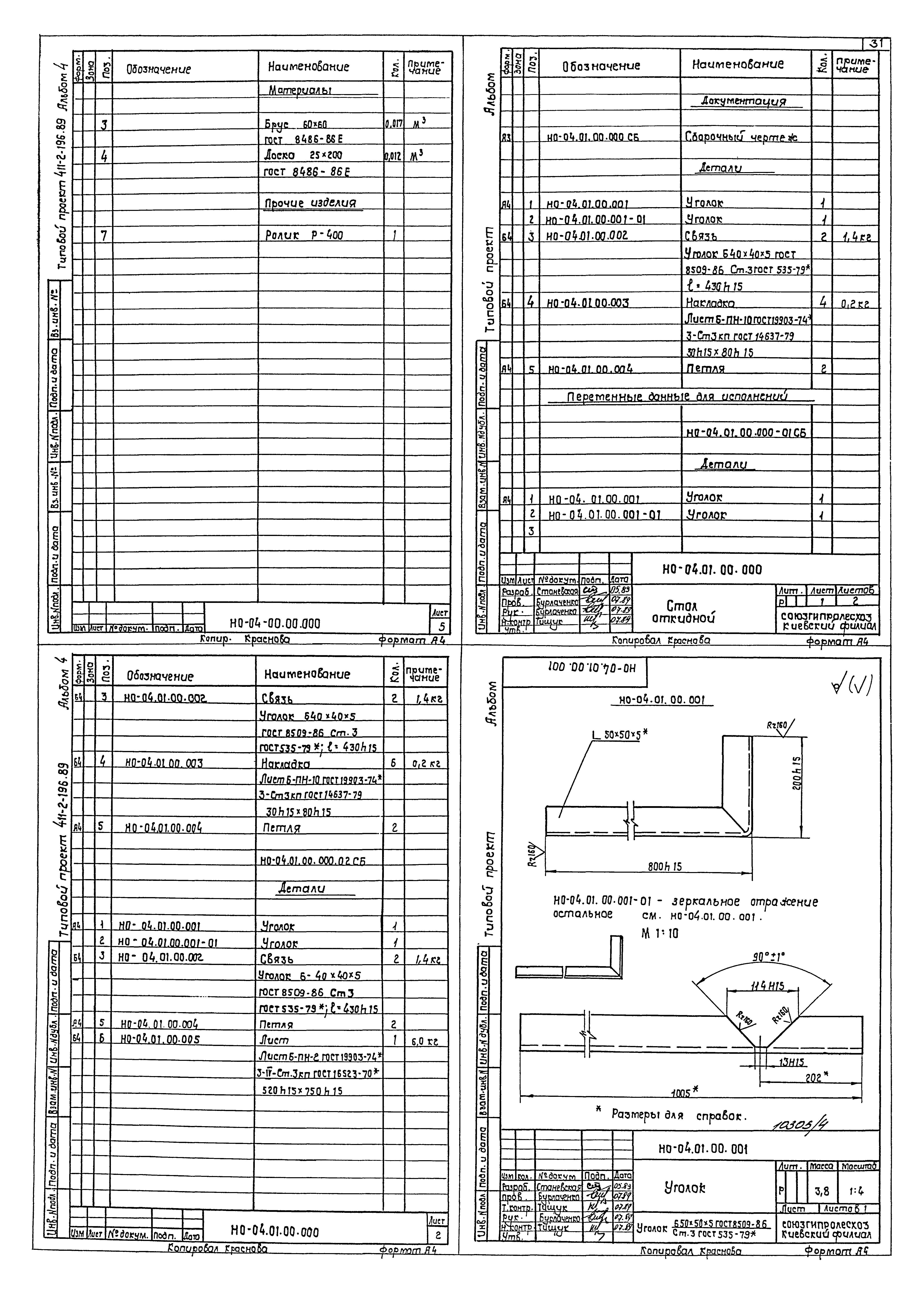 Типовой проект 411-2-196.89