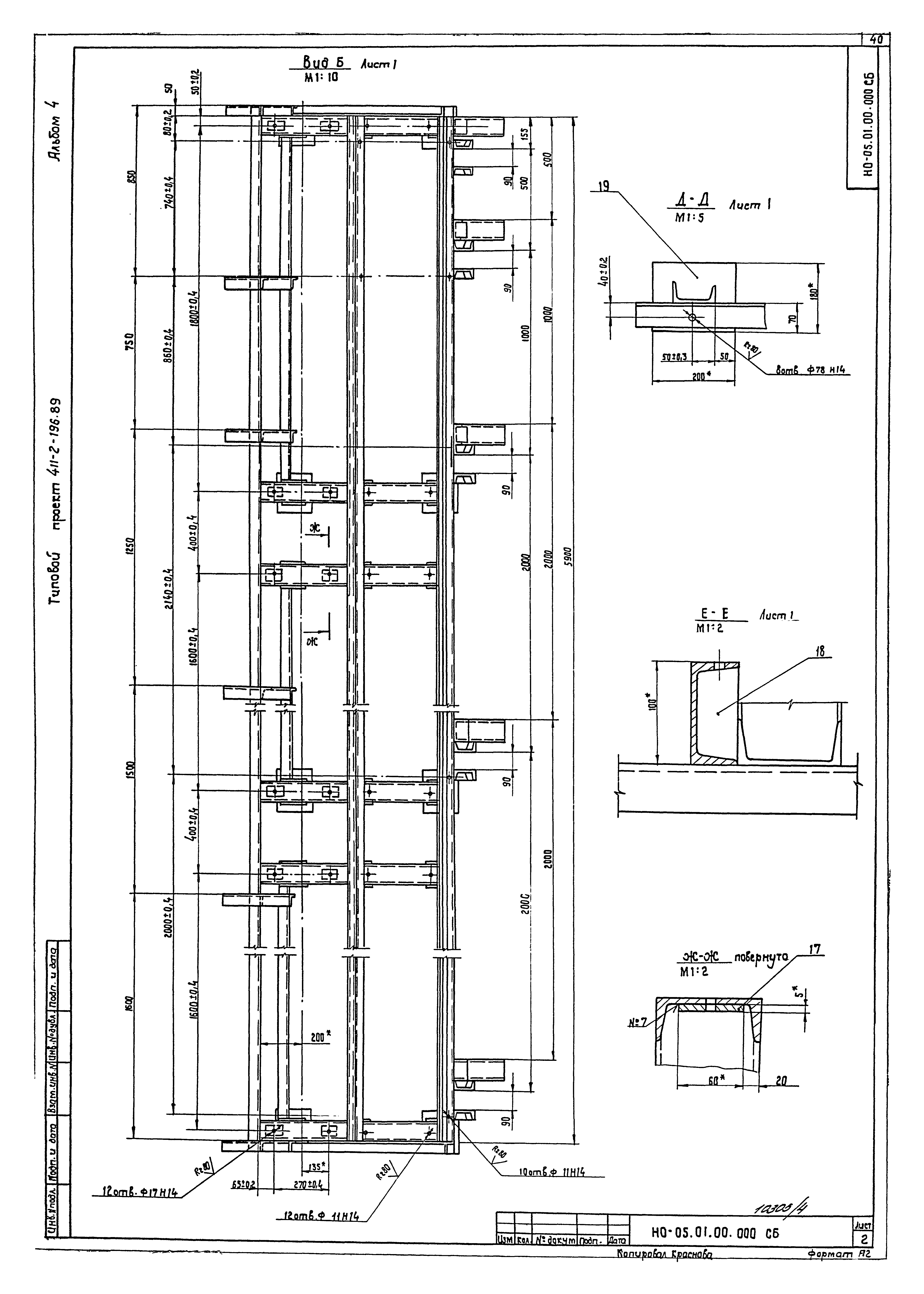 Типовой проект 411-2-196.89