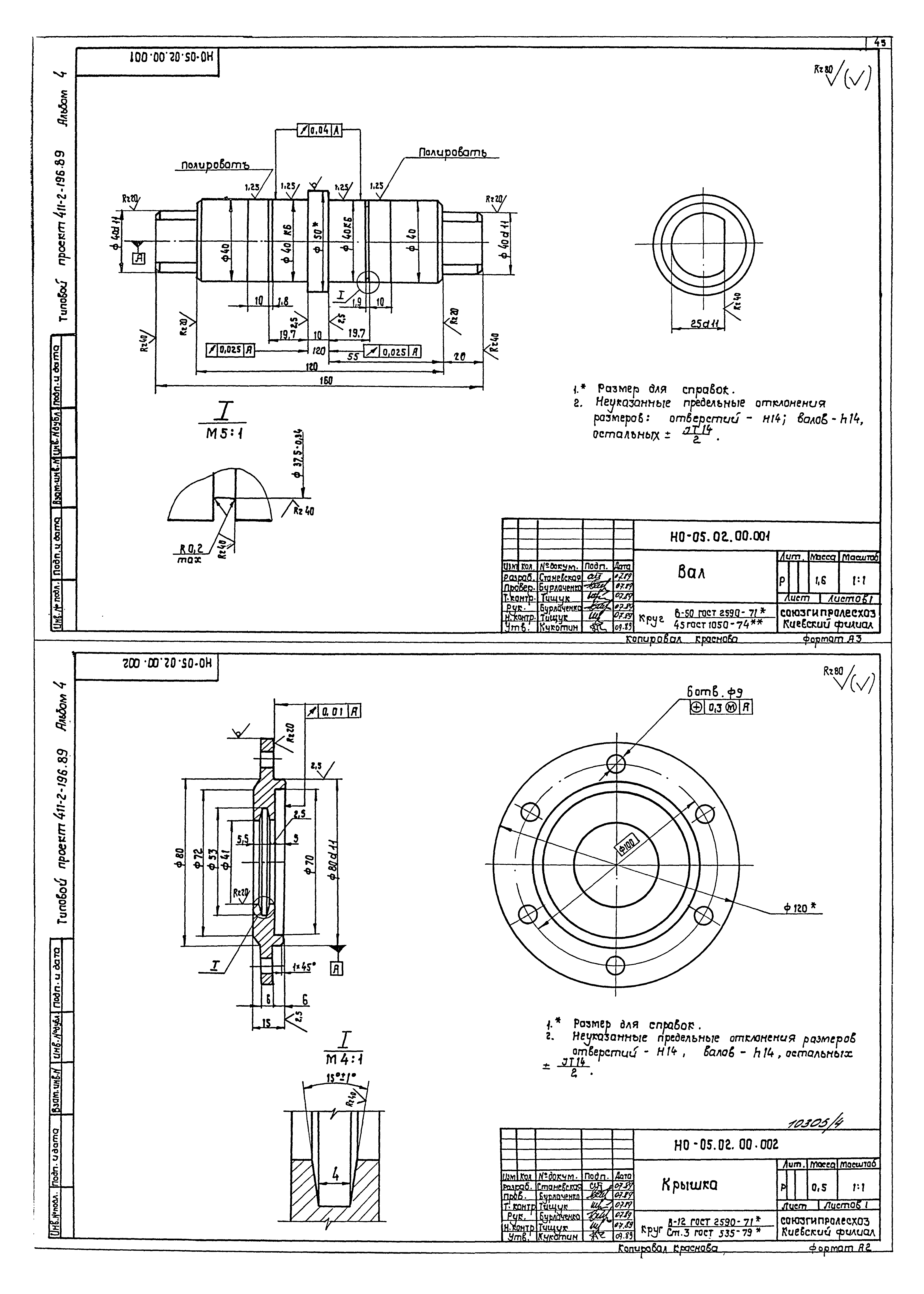 Типовой проект 411-2-196.89