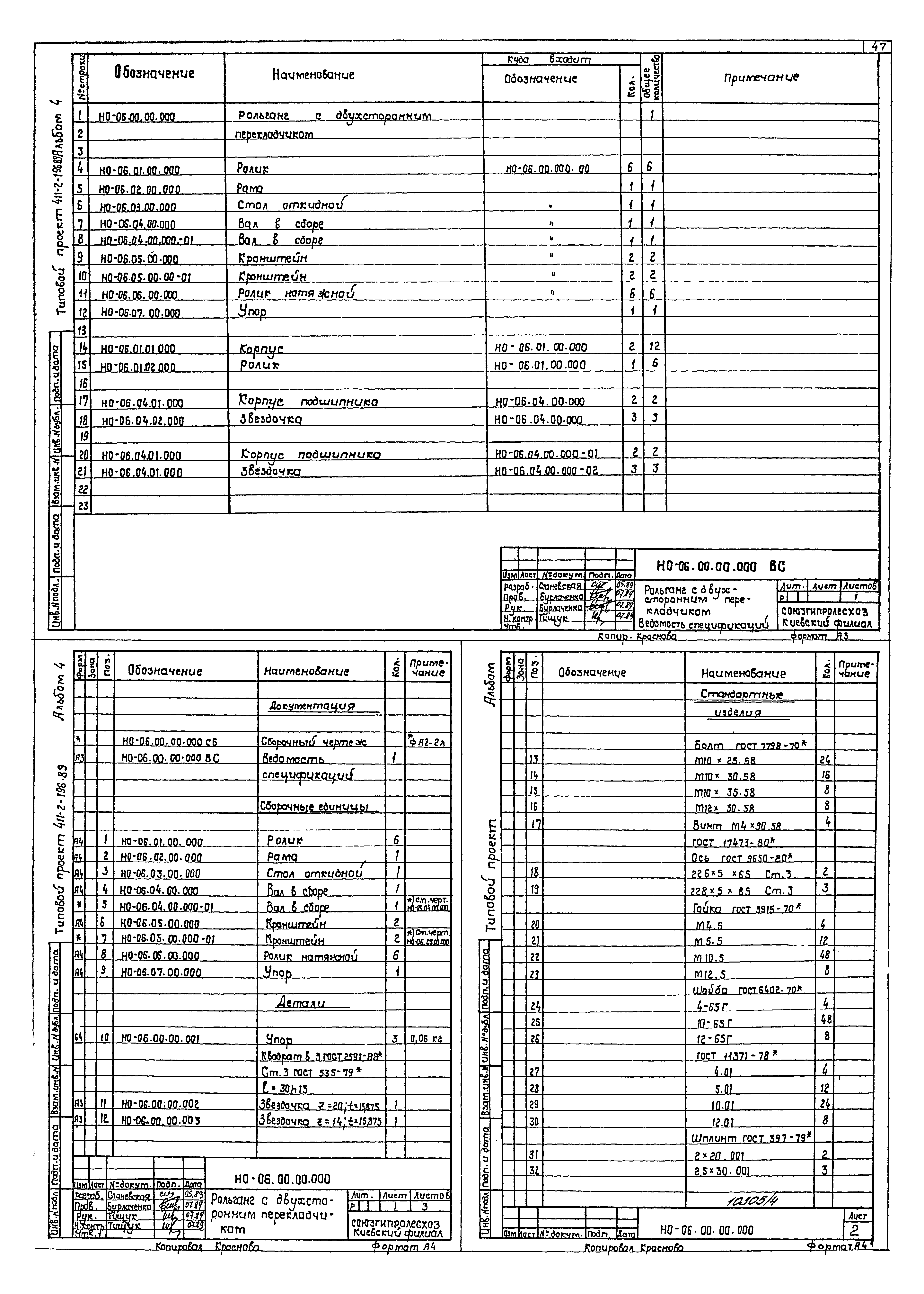 Типовой проект 411-2-196.89