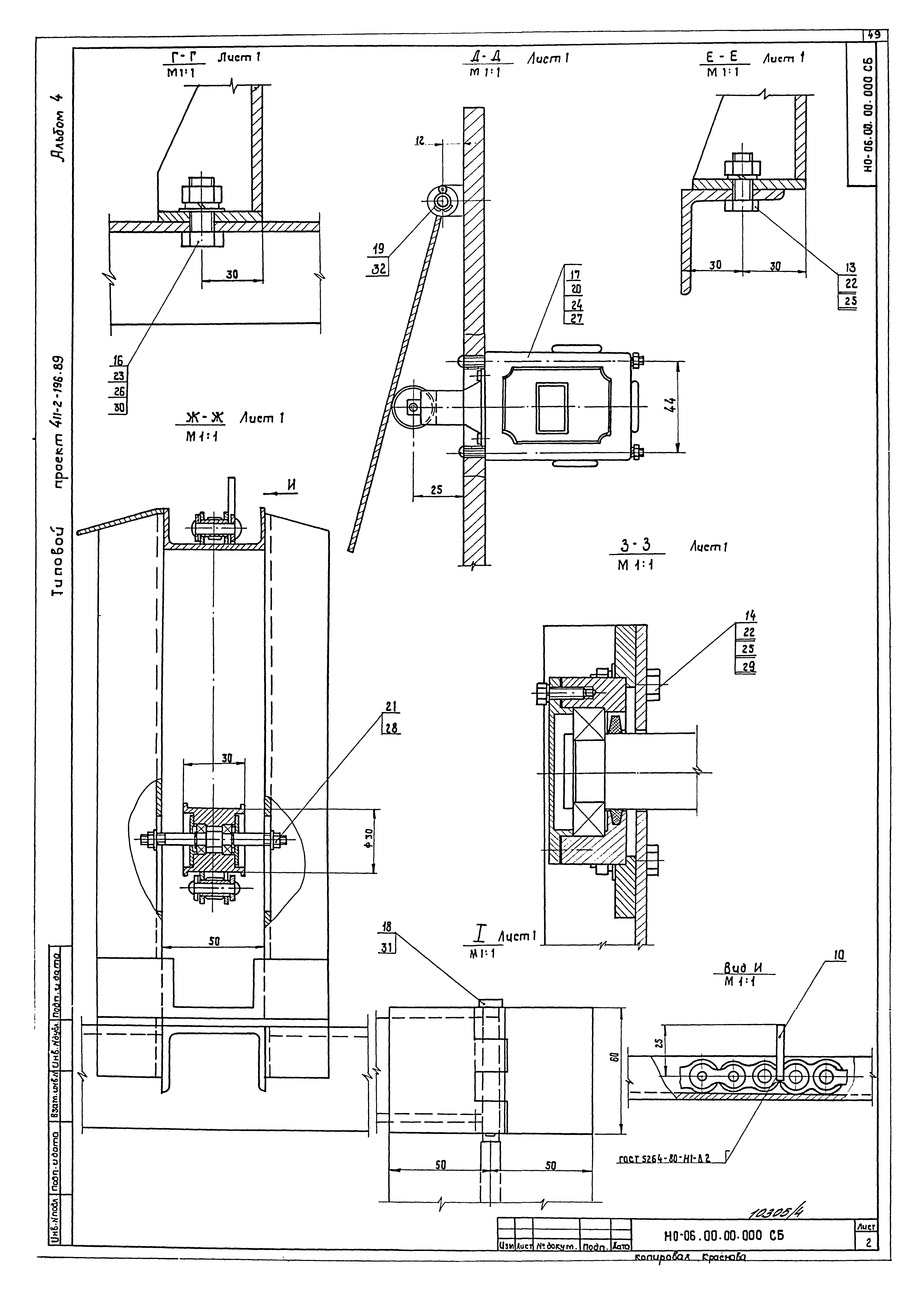 Типовой проект 411-2-196.89