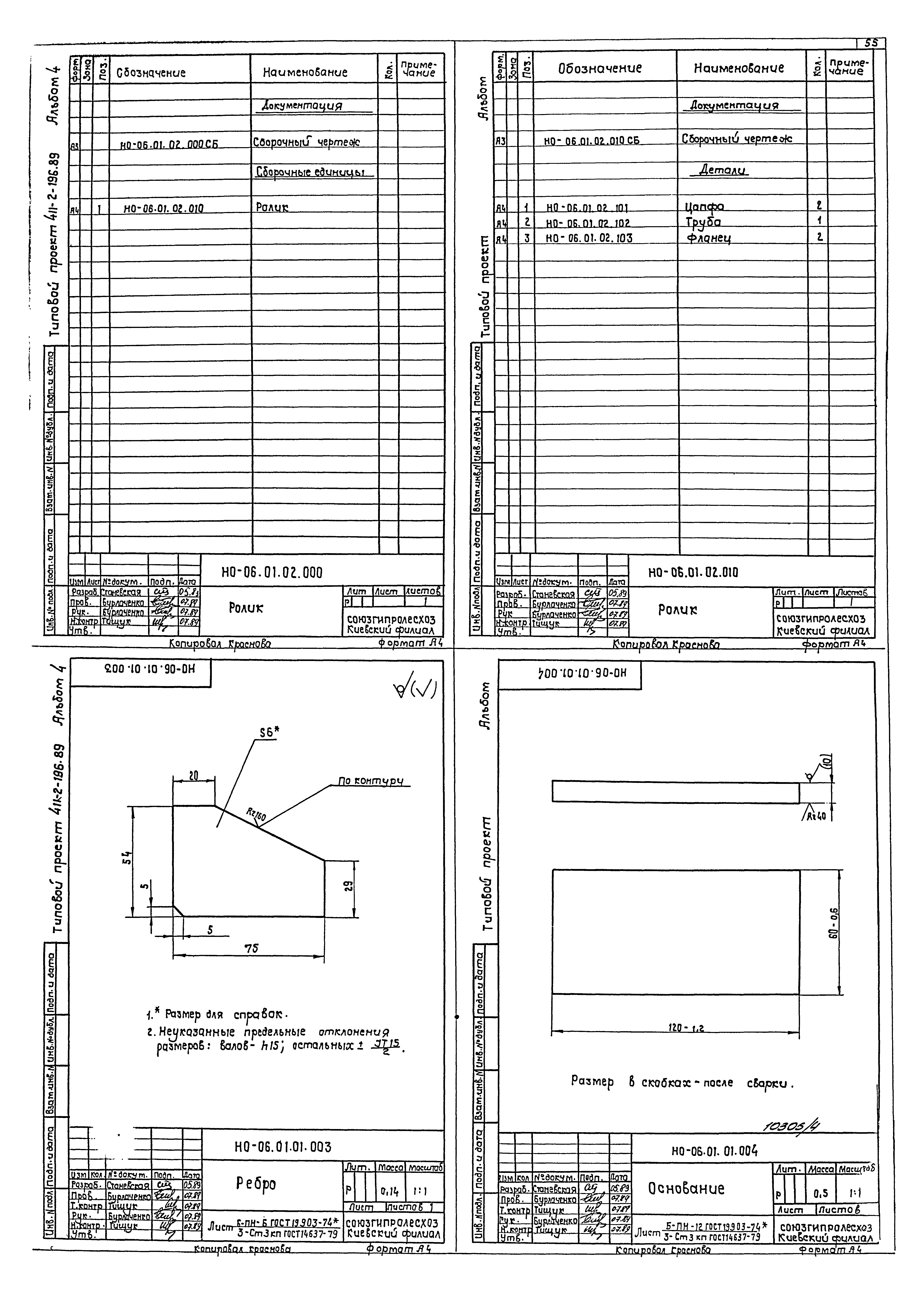 Типовой проект 411-2-196.89