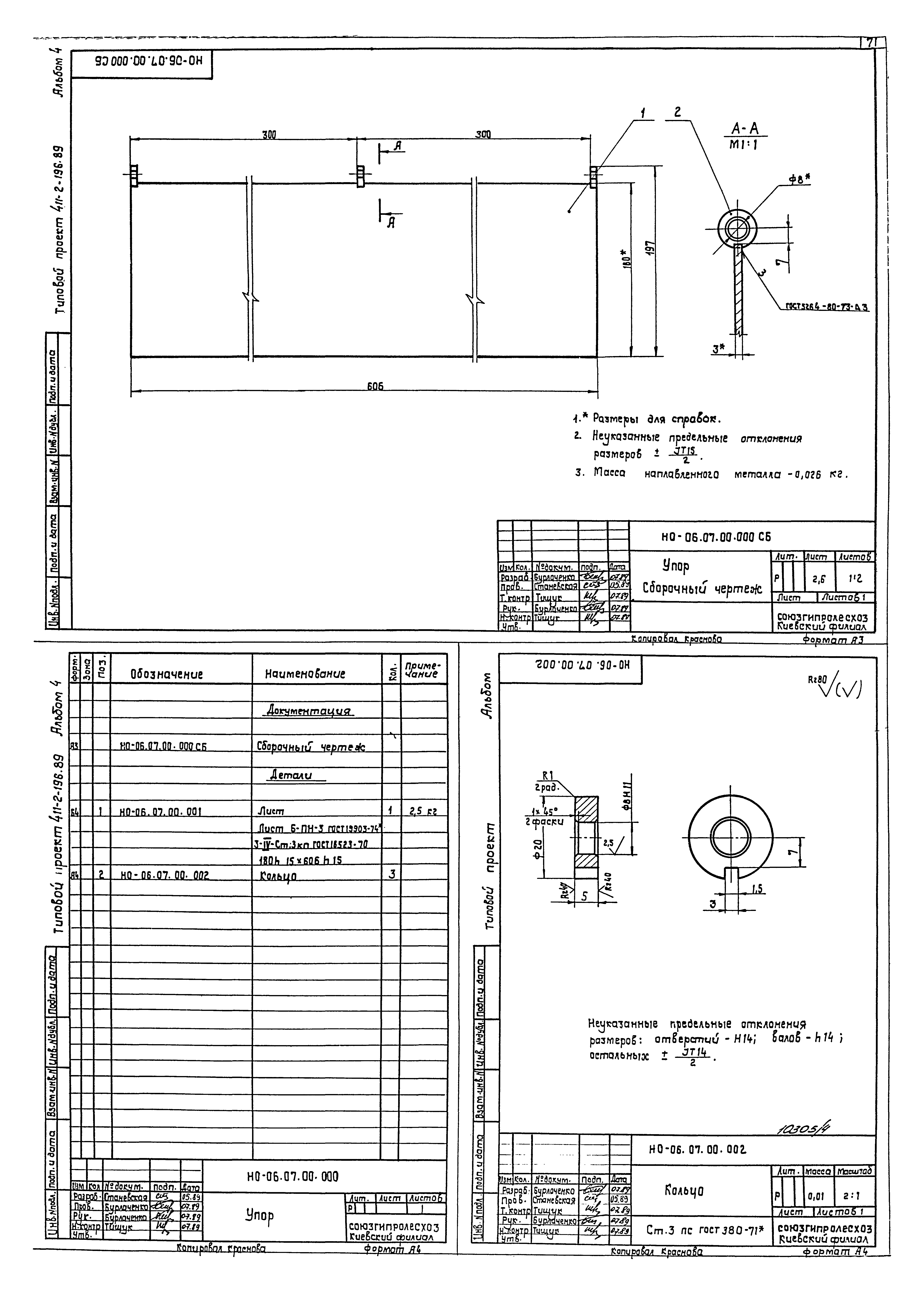 Типовой проект 411-2-196.89