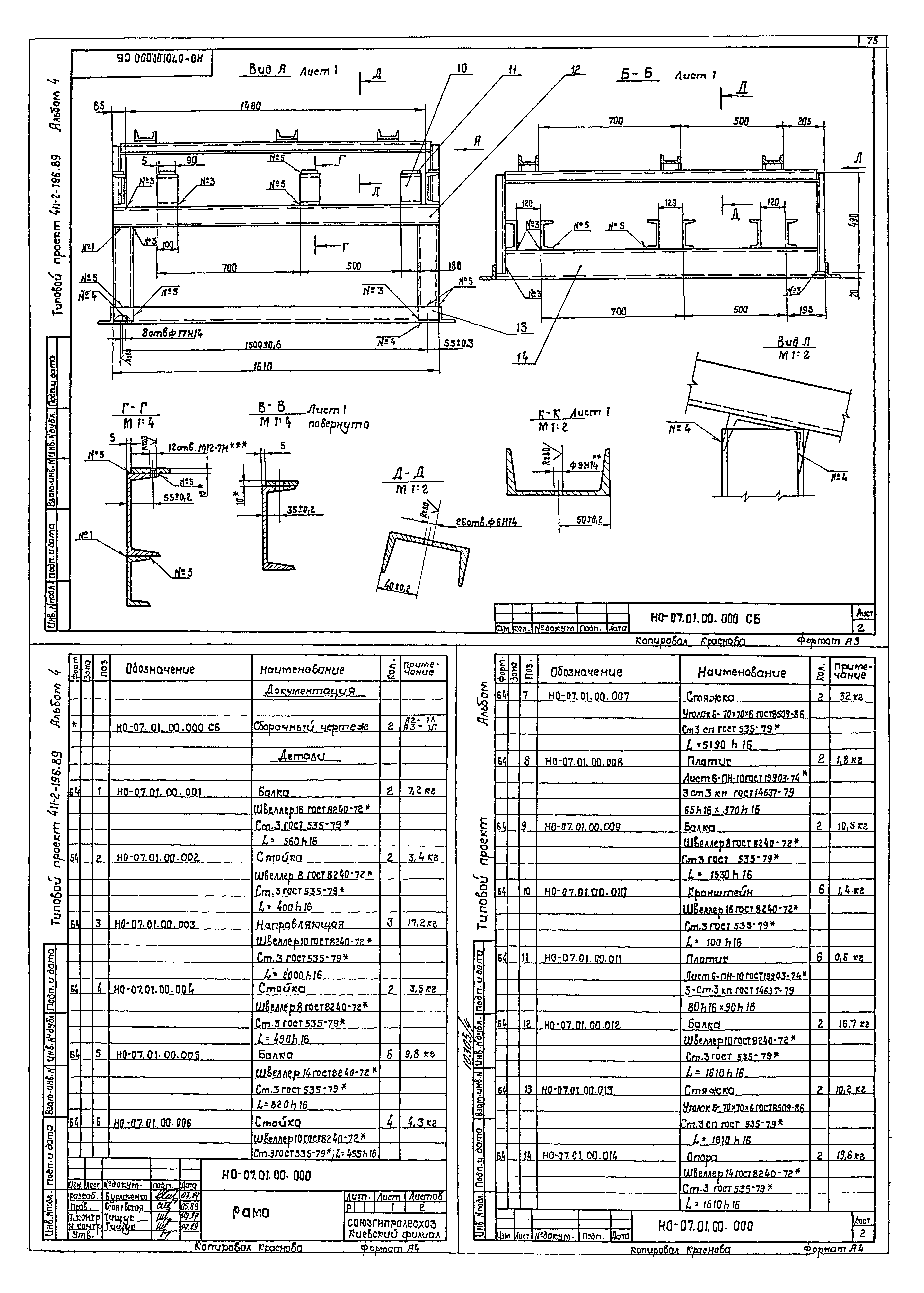 Типовой проект 411-2-196.89