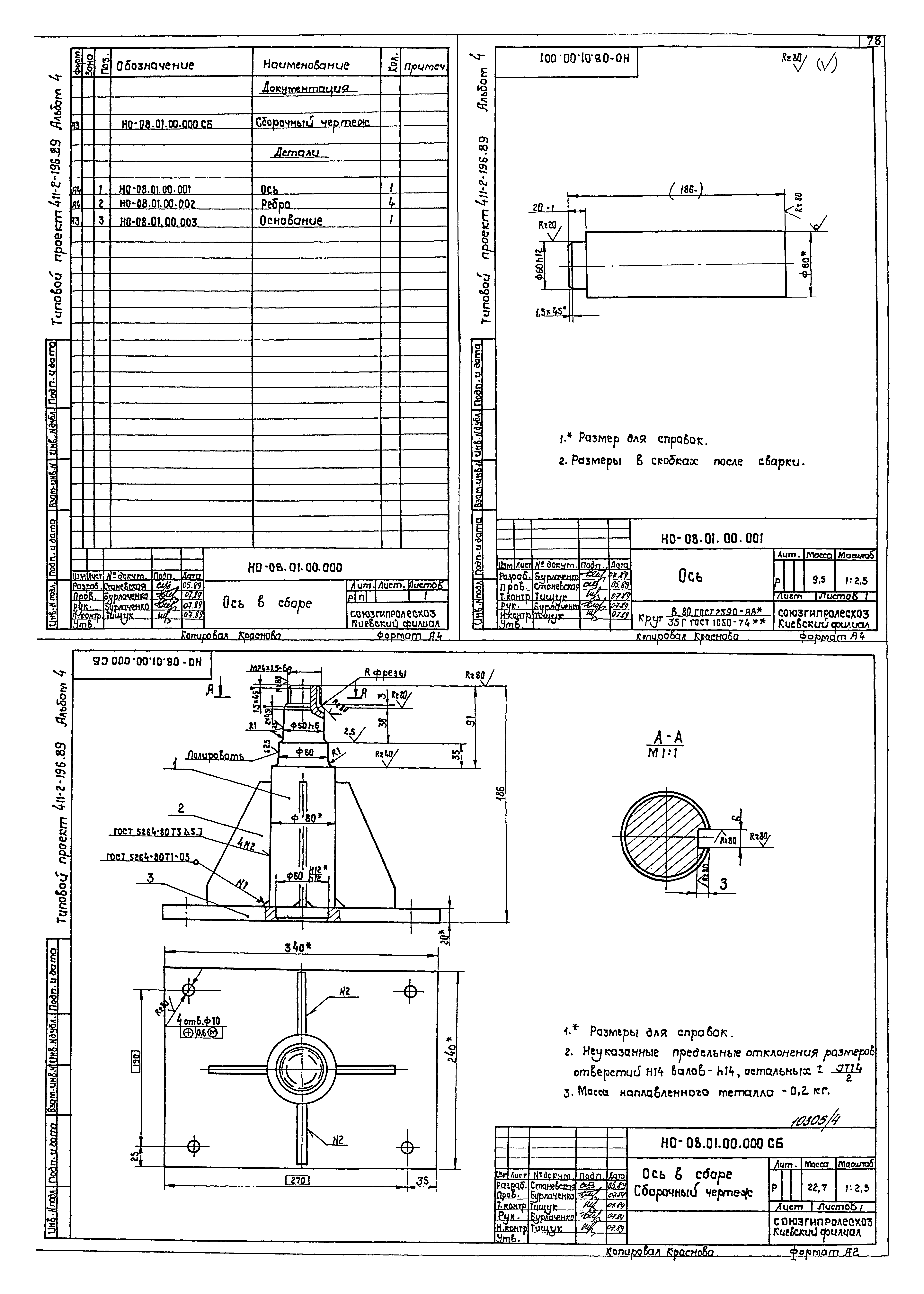 Типовой проект 411-2-196.89
