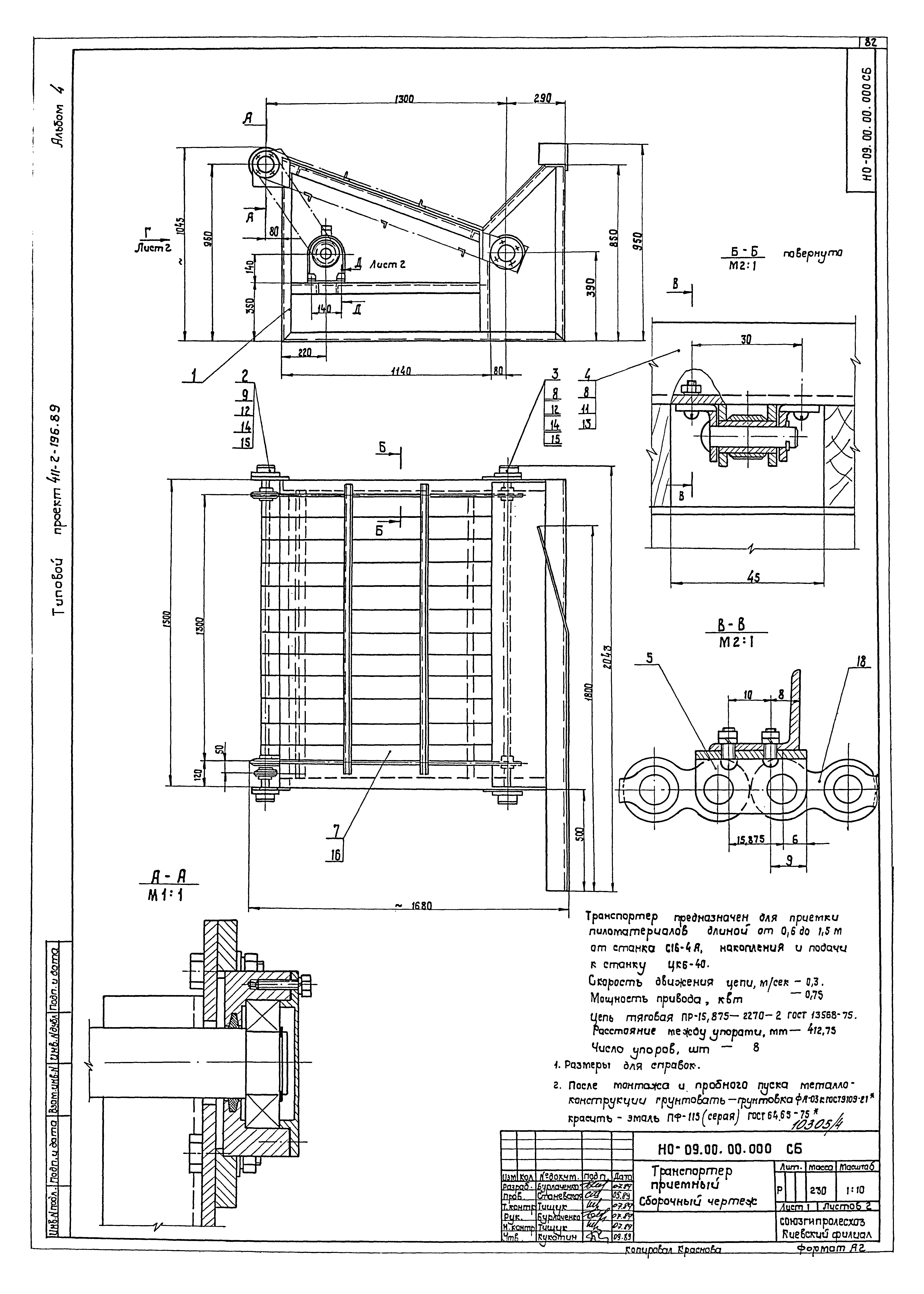 Типовой проект 411-2-196.89