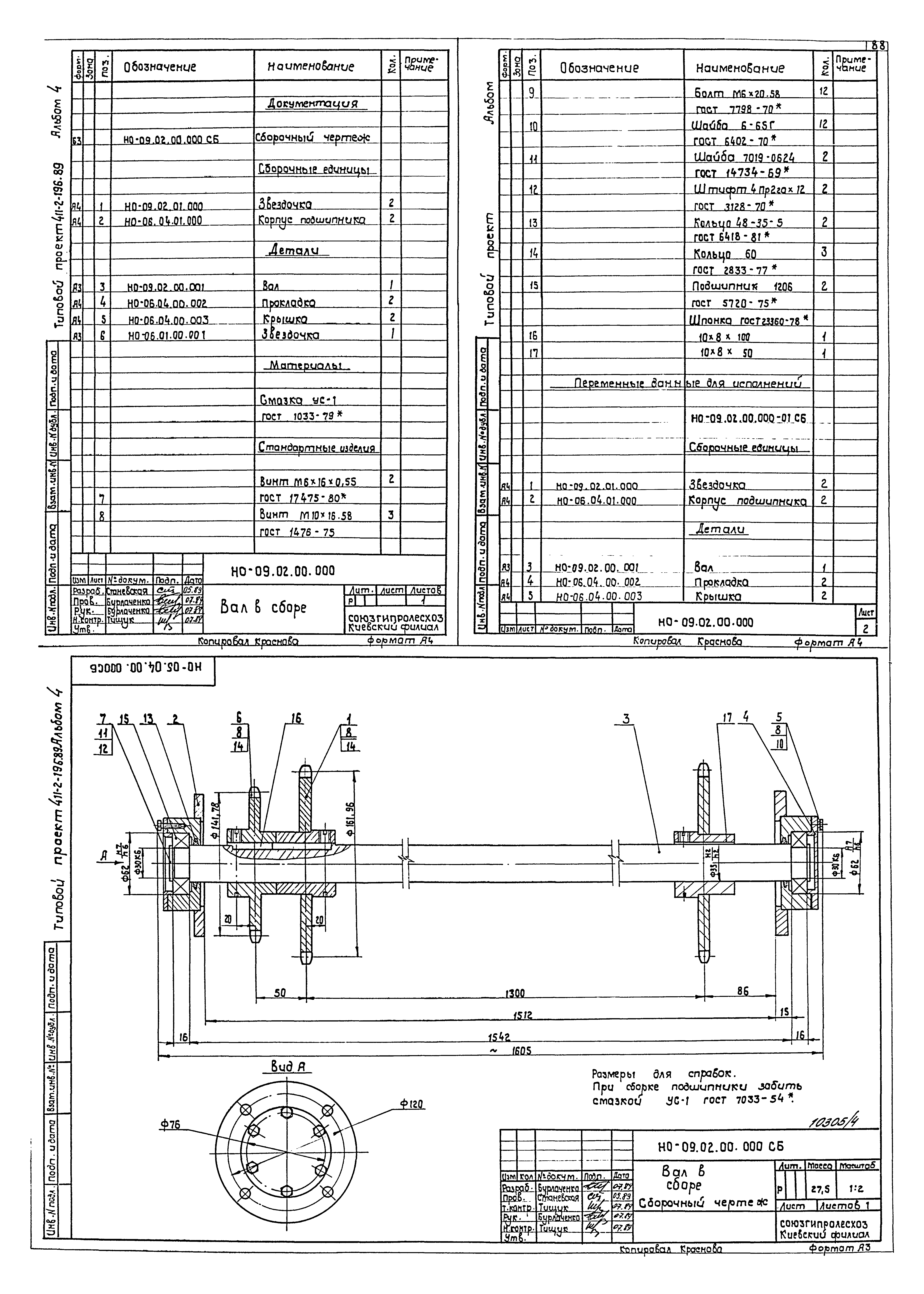 Типовой проект 411-2-196.89