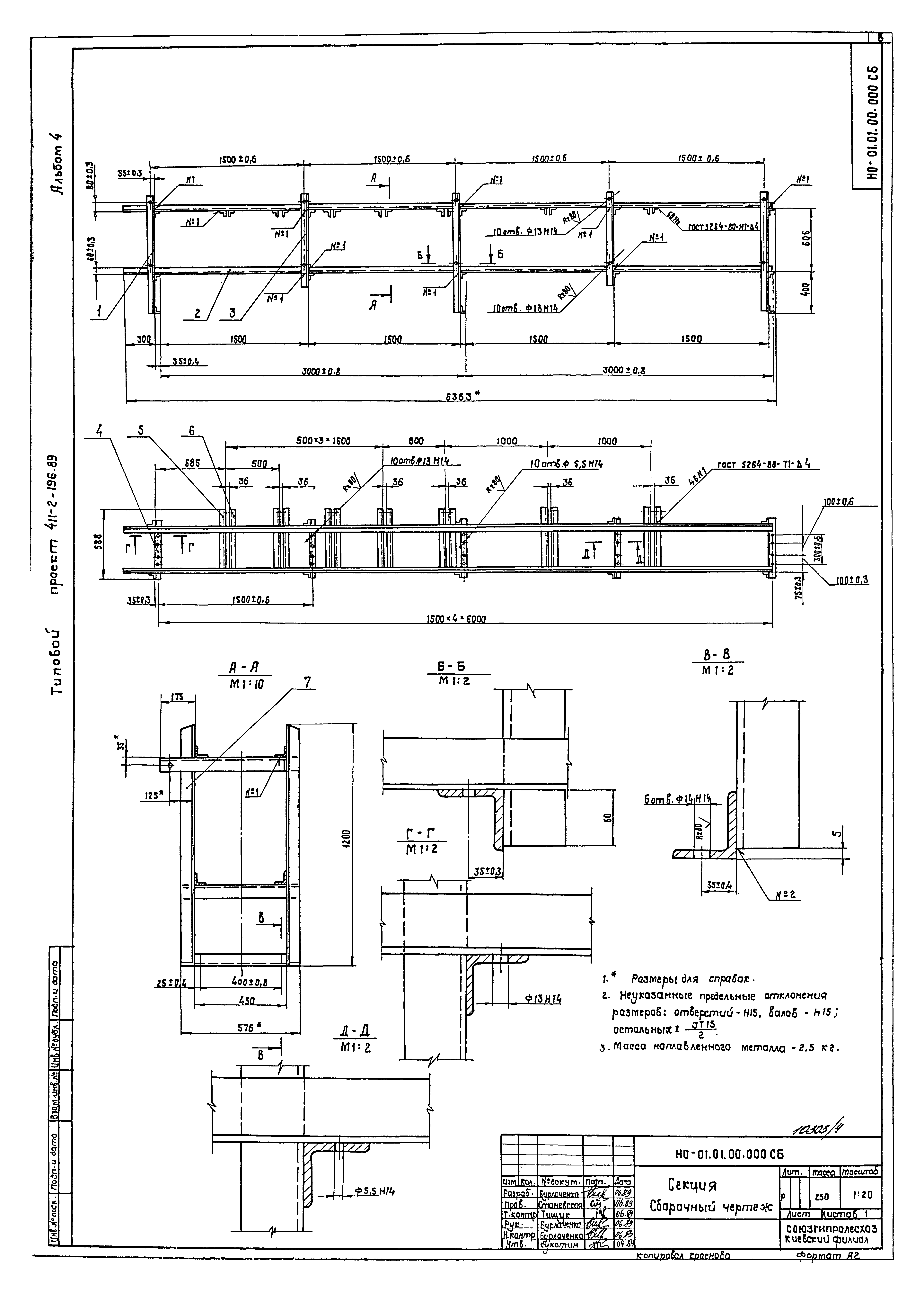 Типовой проект 411-2-196.89