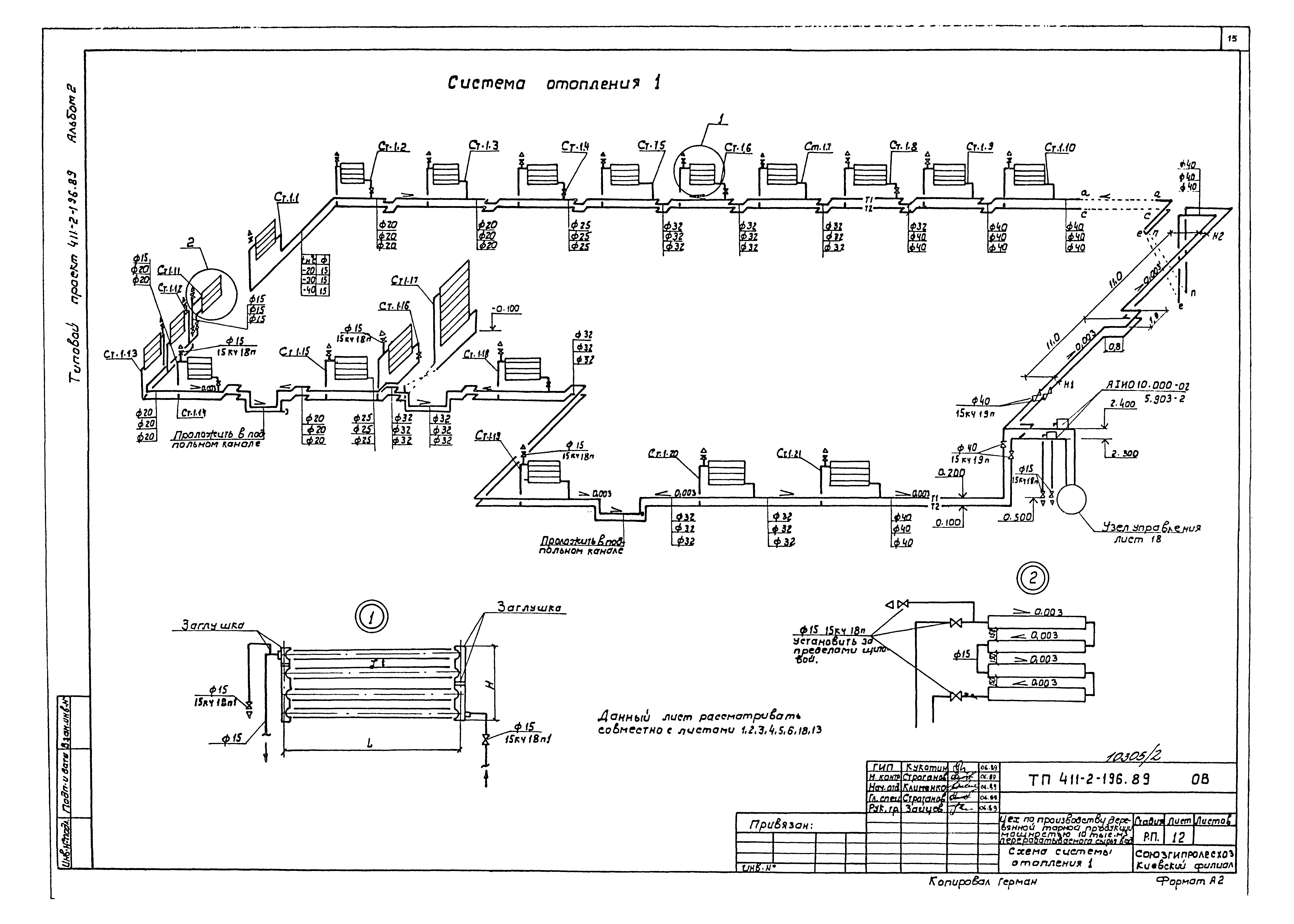 Типовой проект 411-2-196.89