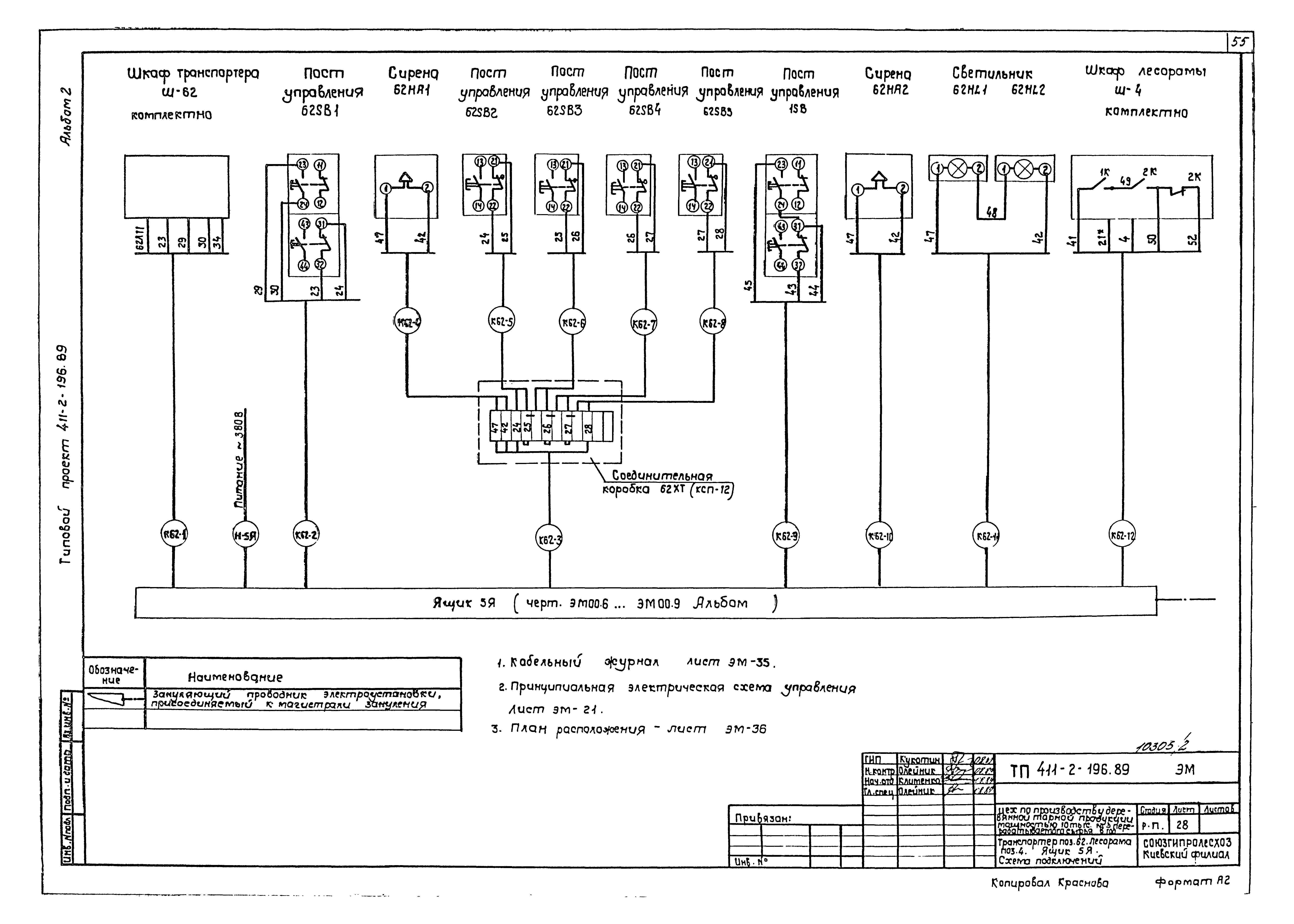 Типовой проект 411-2-196.89