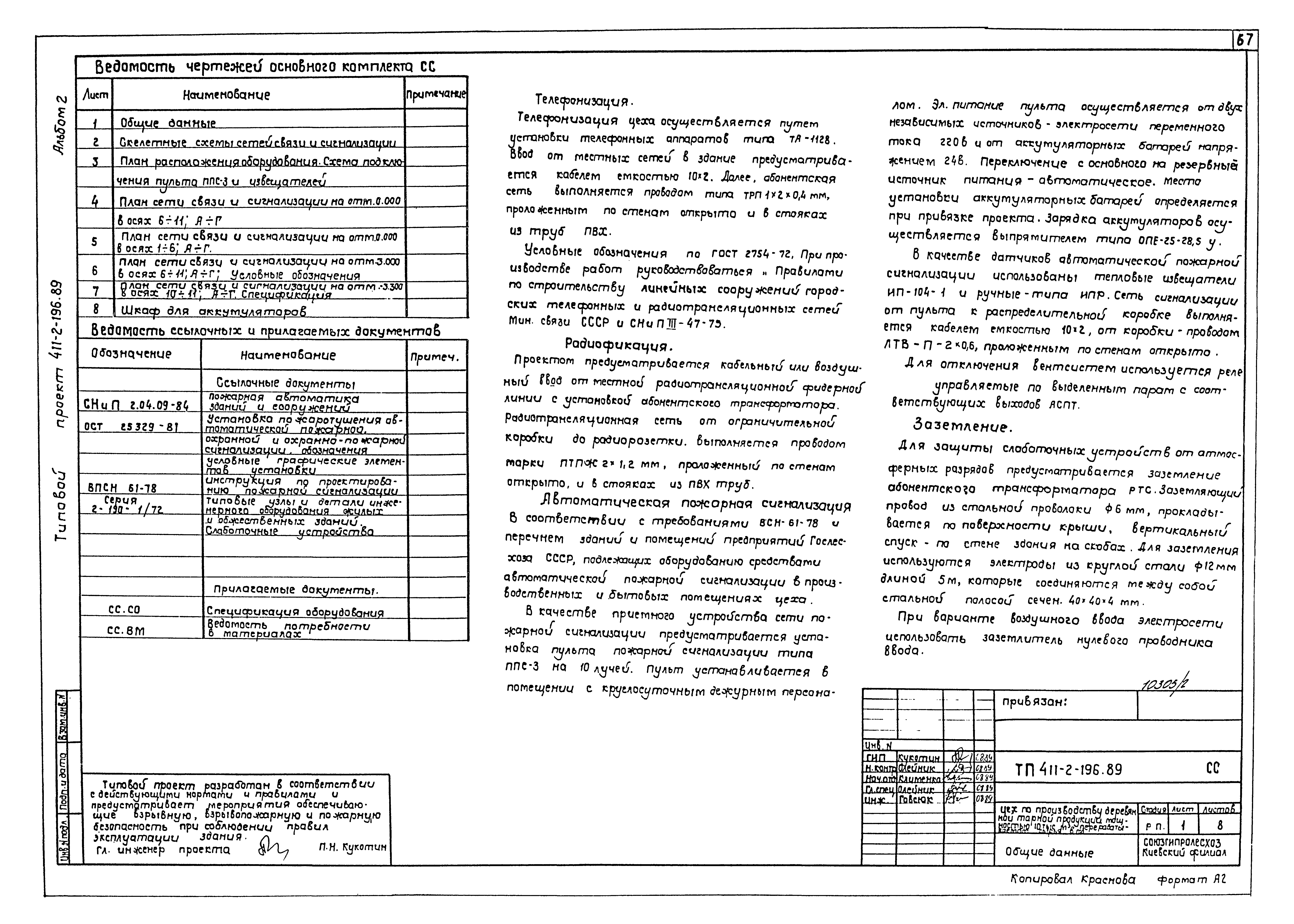 Типовой проект 411-2-196.89