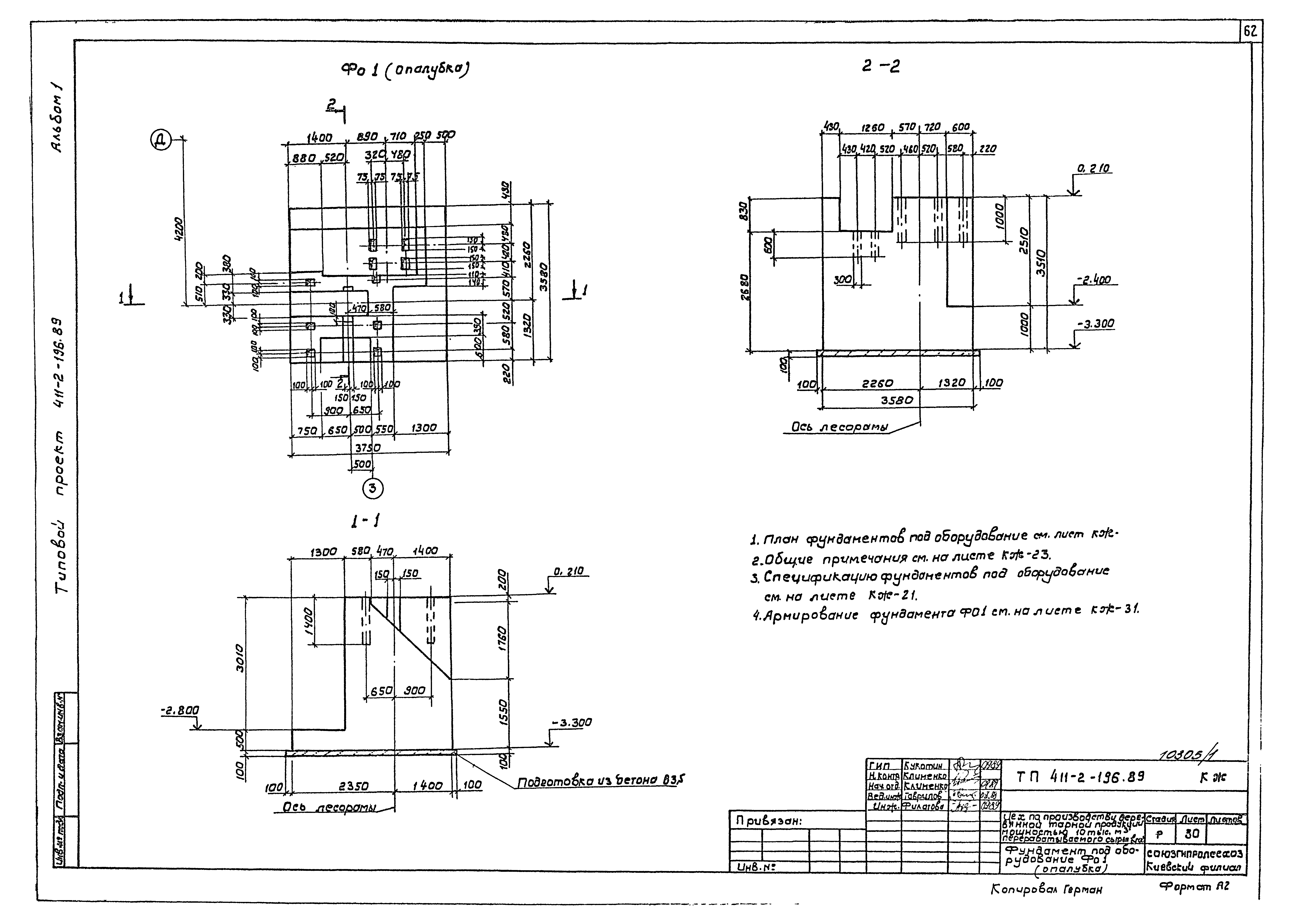 Типовой проект 411-2-196.89