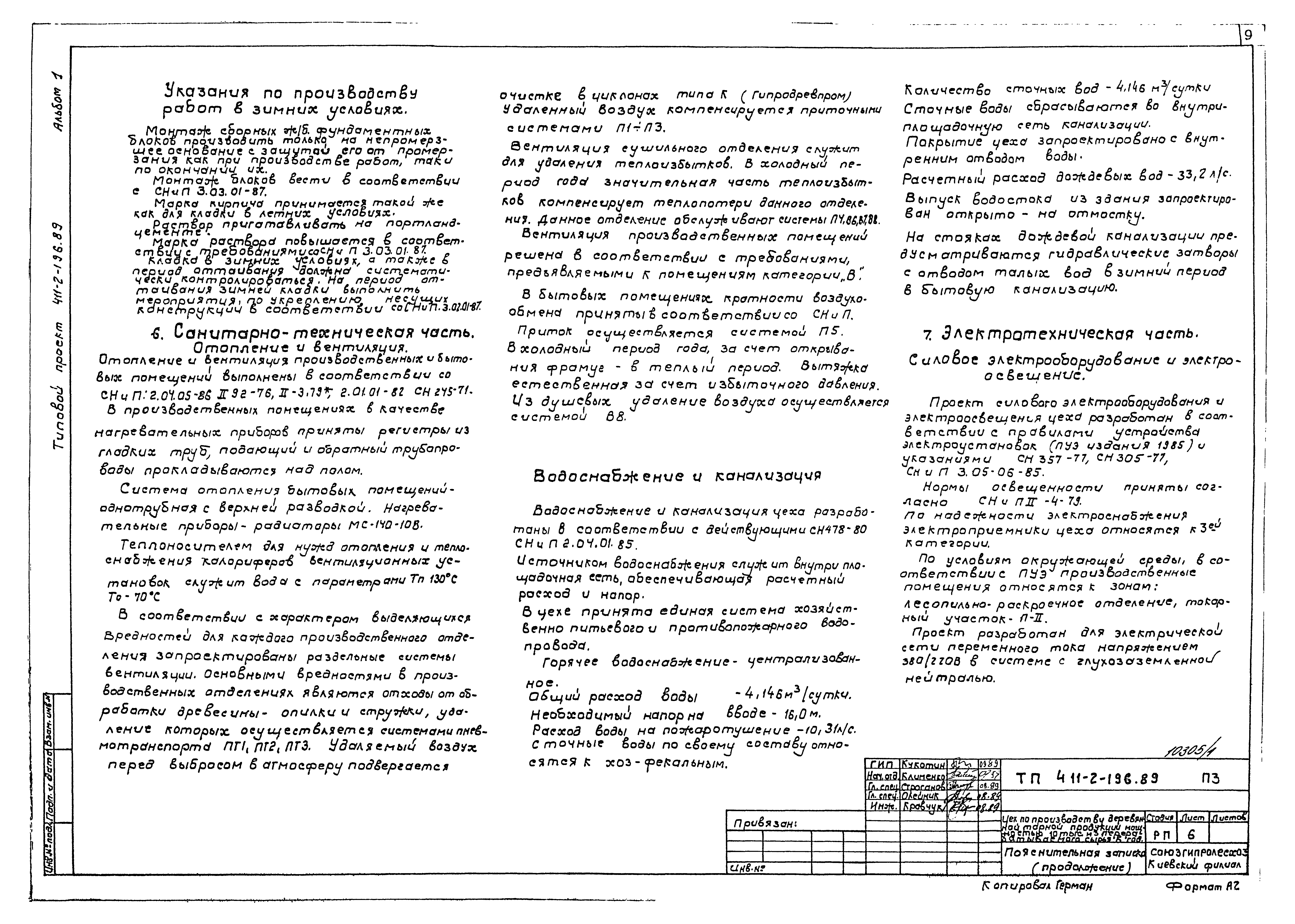 Типовой проект 411-2-196.89