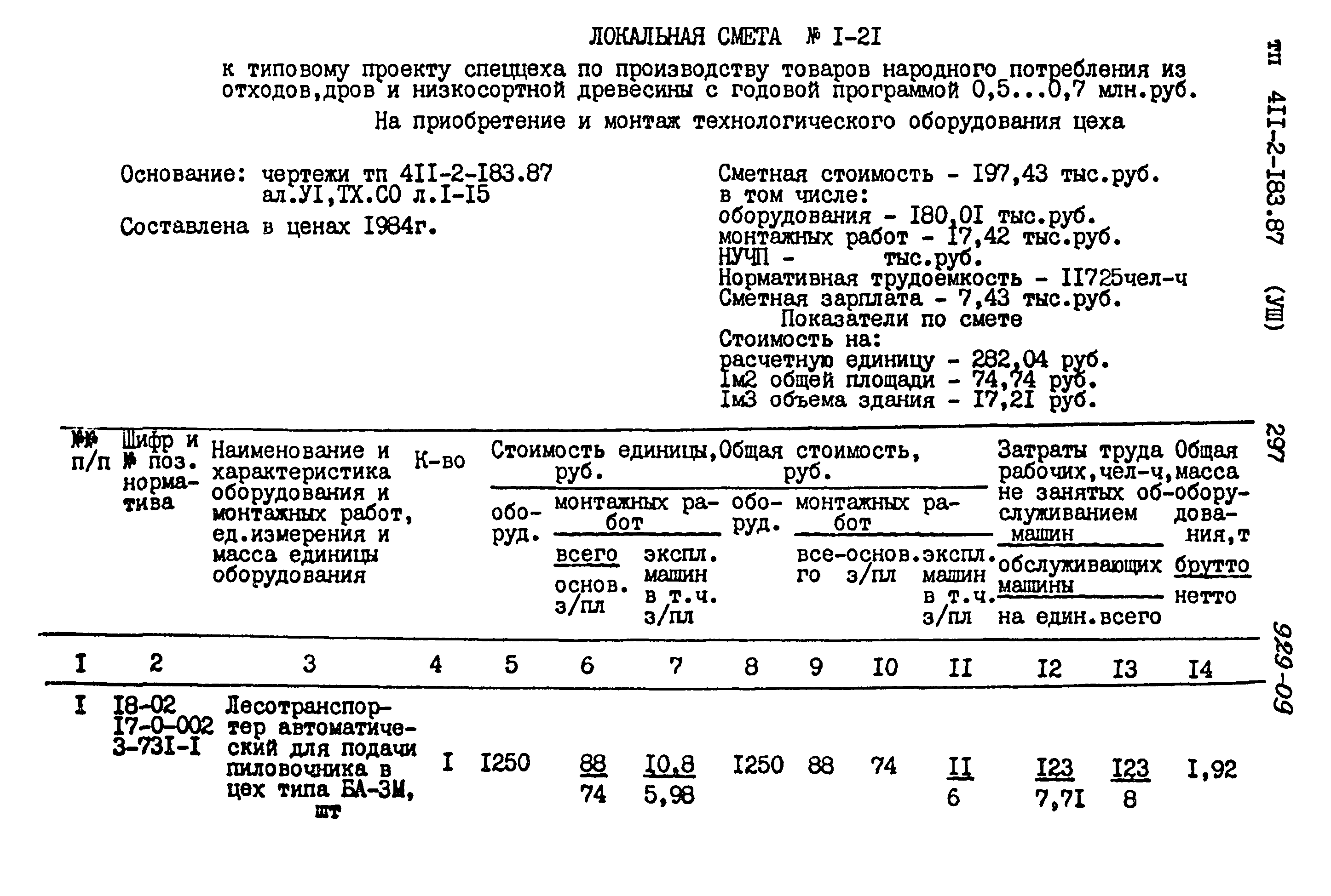 Типовой проект 411-2-183.87