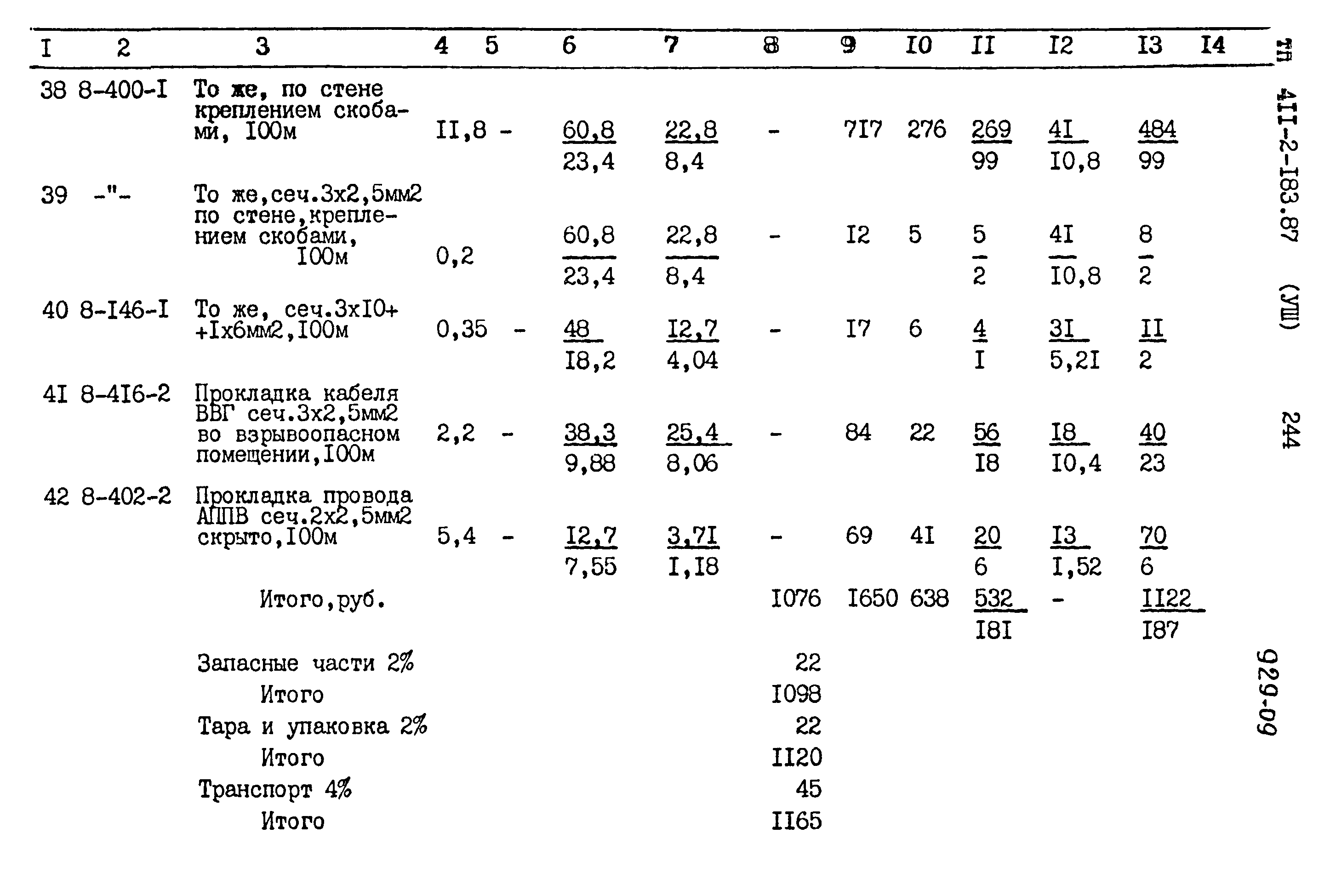 Типовой проект 411-2-183.87